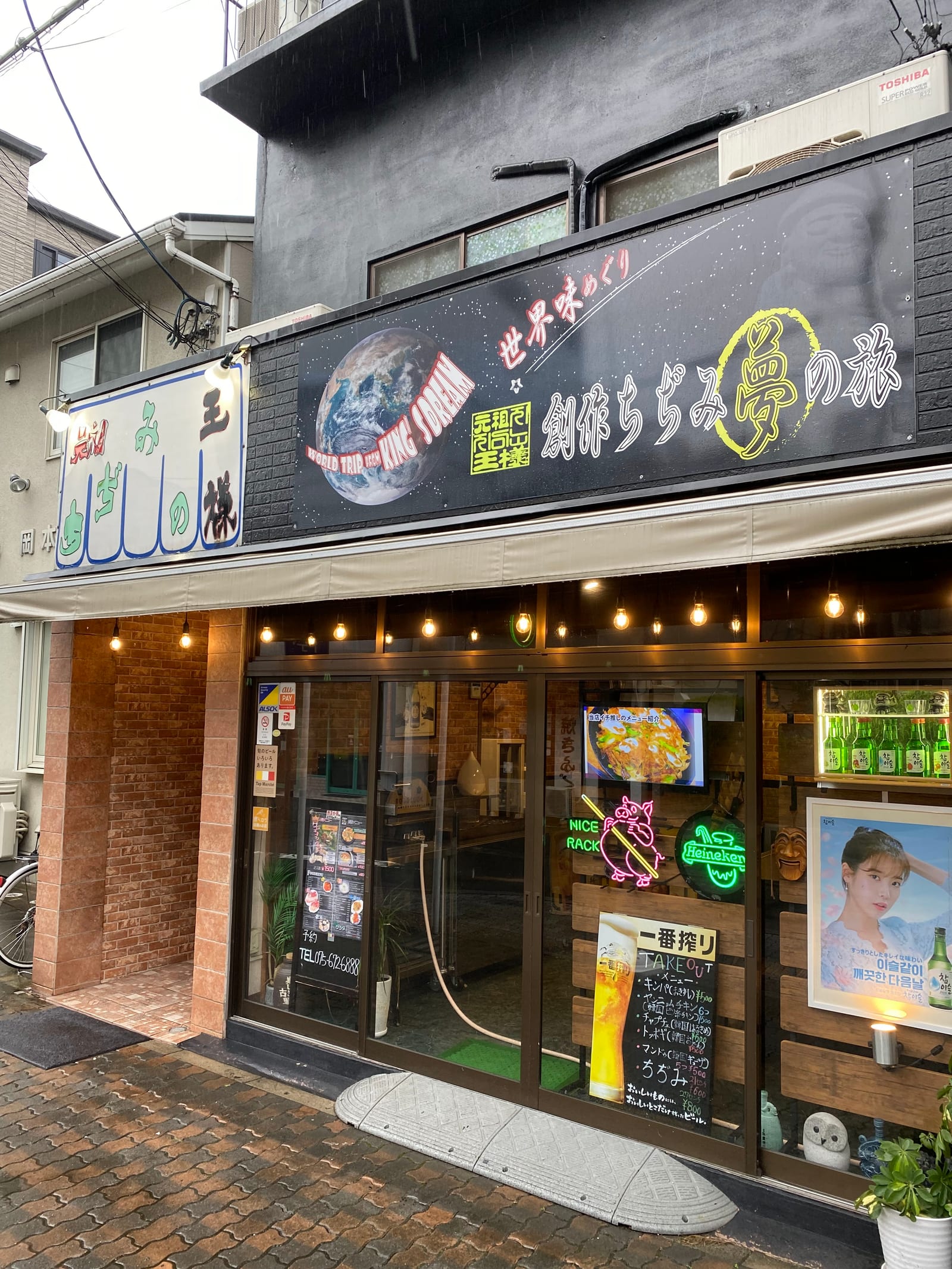 Chijimi No О̄sama