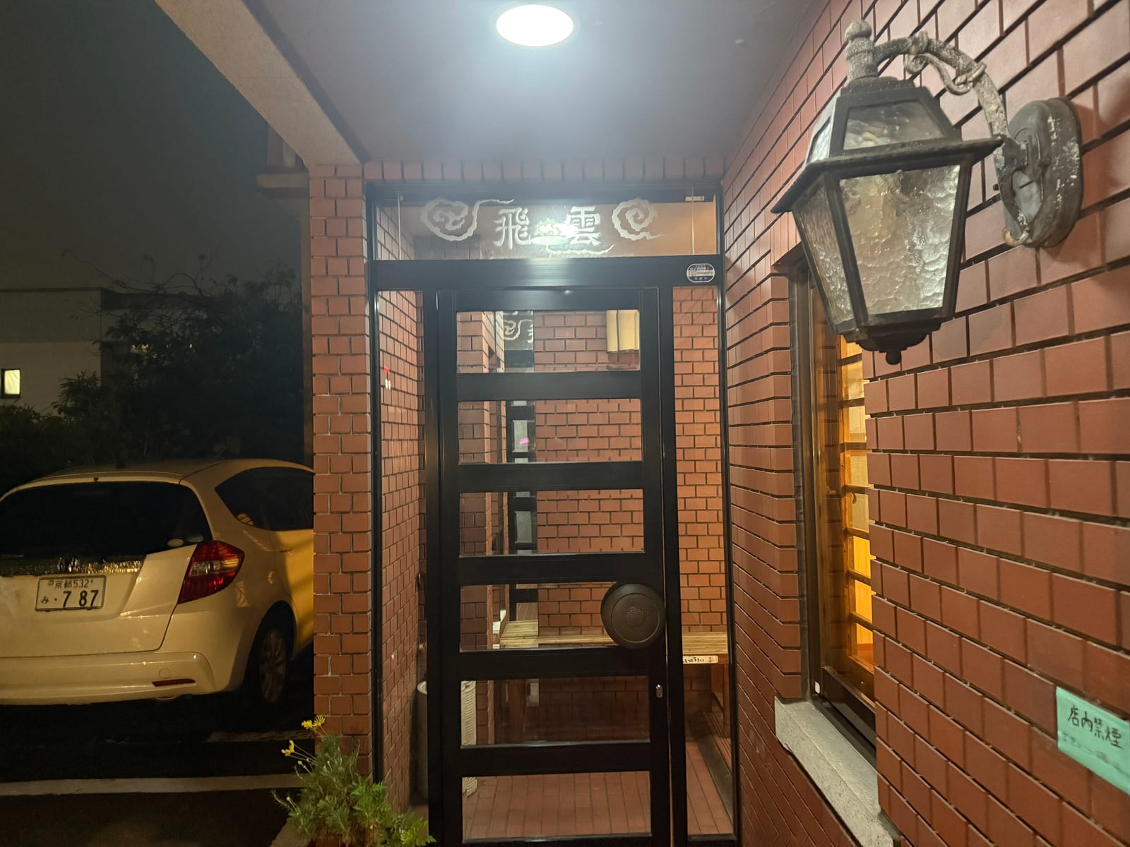 Hiun Shirakawa