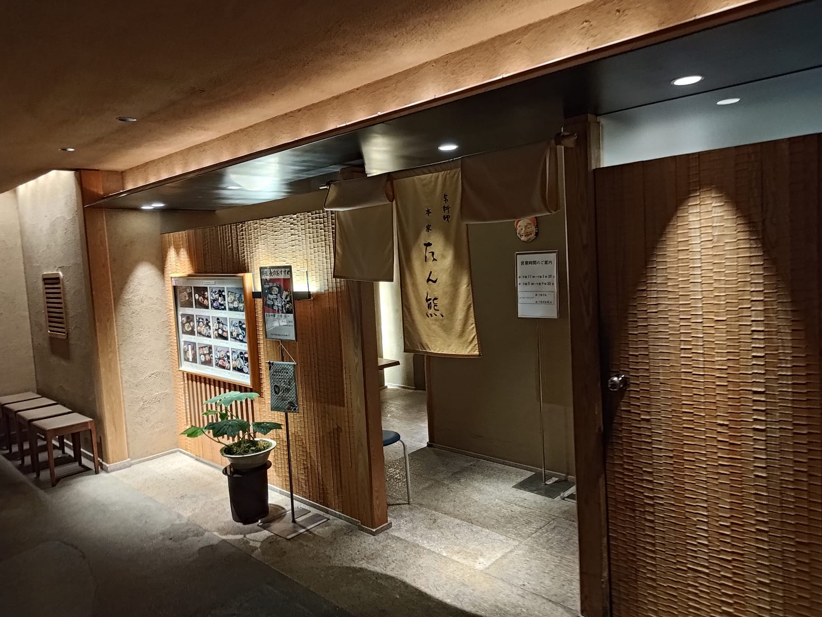 Honke Tankuma Kyoto Takashimaya