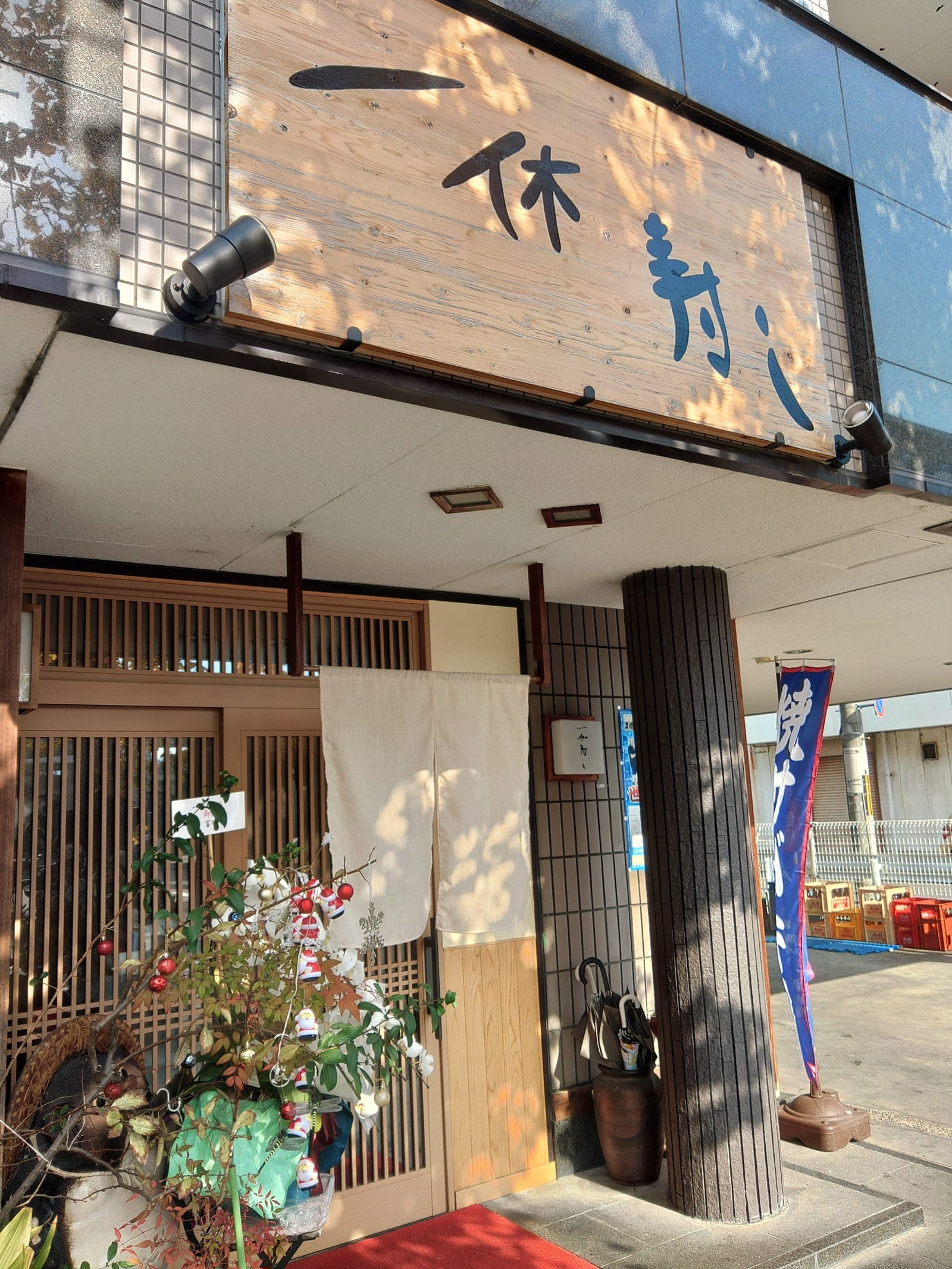 Ikkyu Sushi