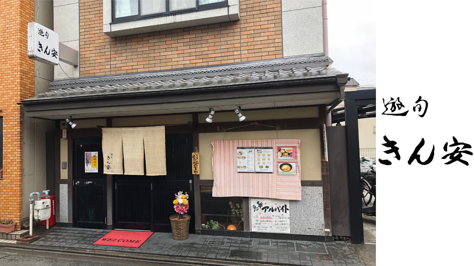 Kinyasu