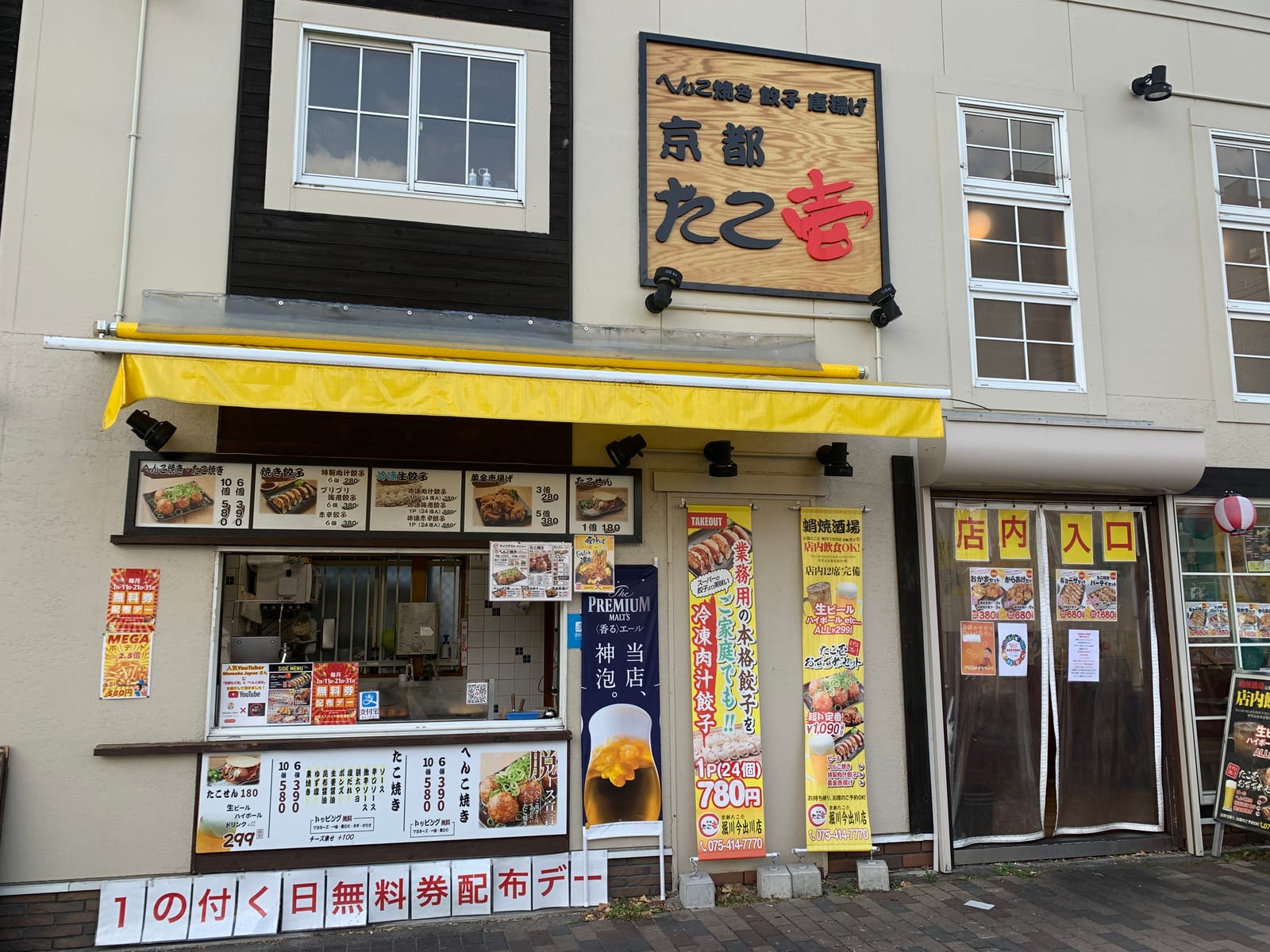 Kyoto Takoichi