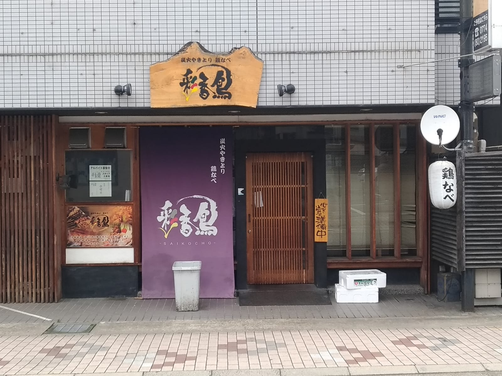 Saikocho Yakitori & Chicken Izakaya