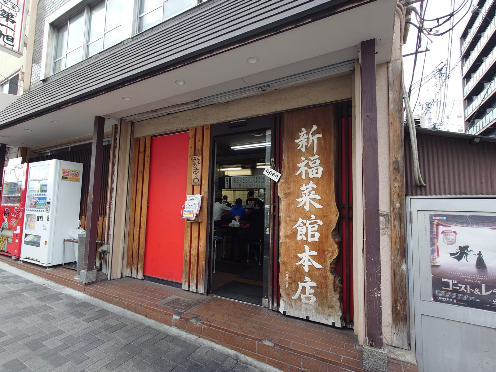 Shinpuku Saikan