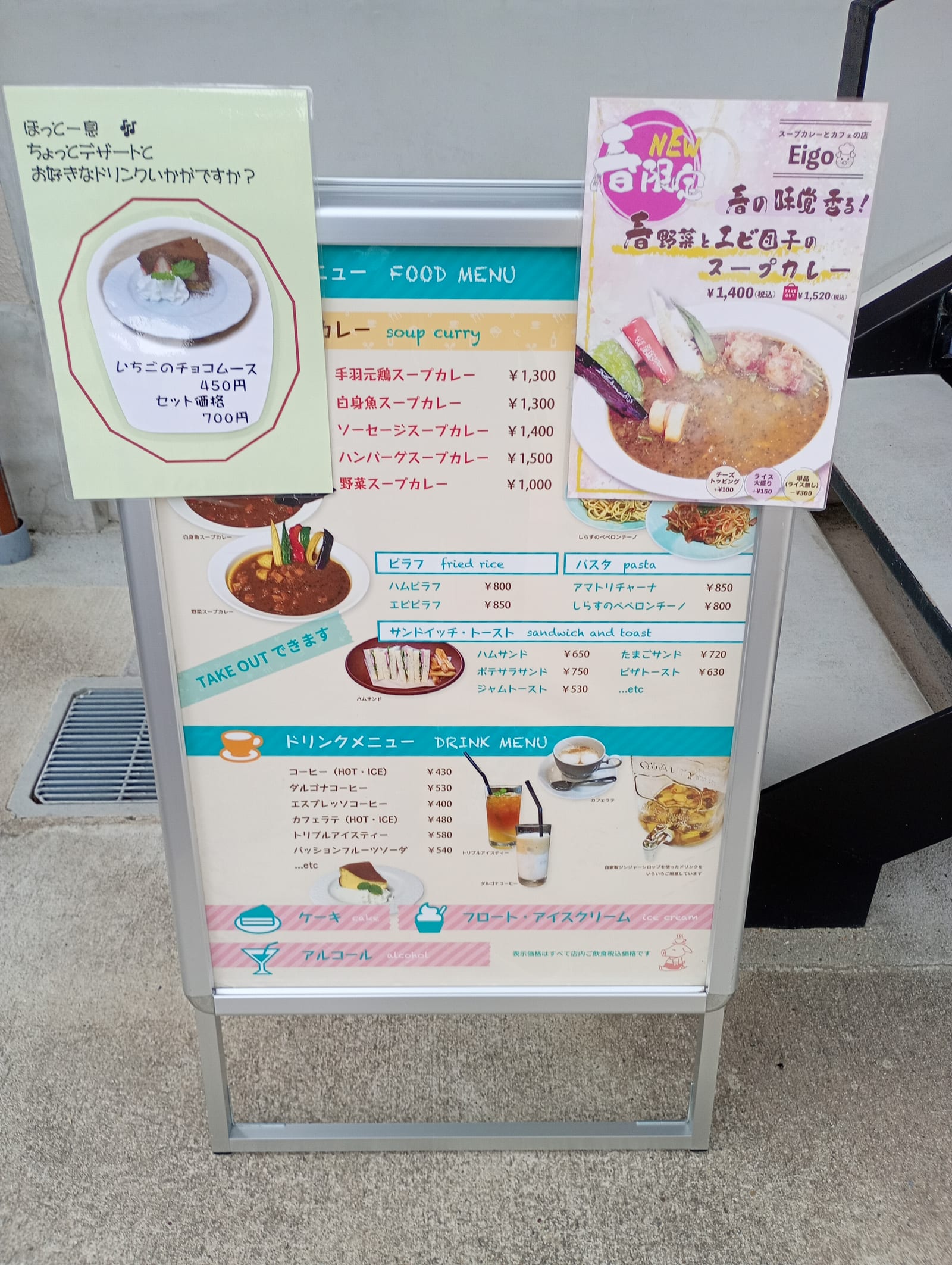 Soup Curry and Cafe Eigo