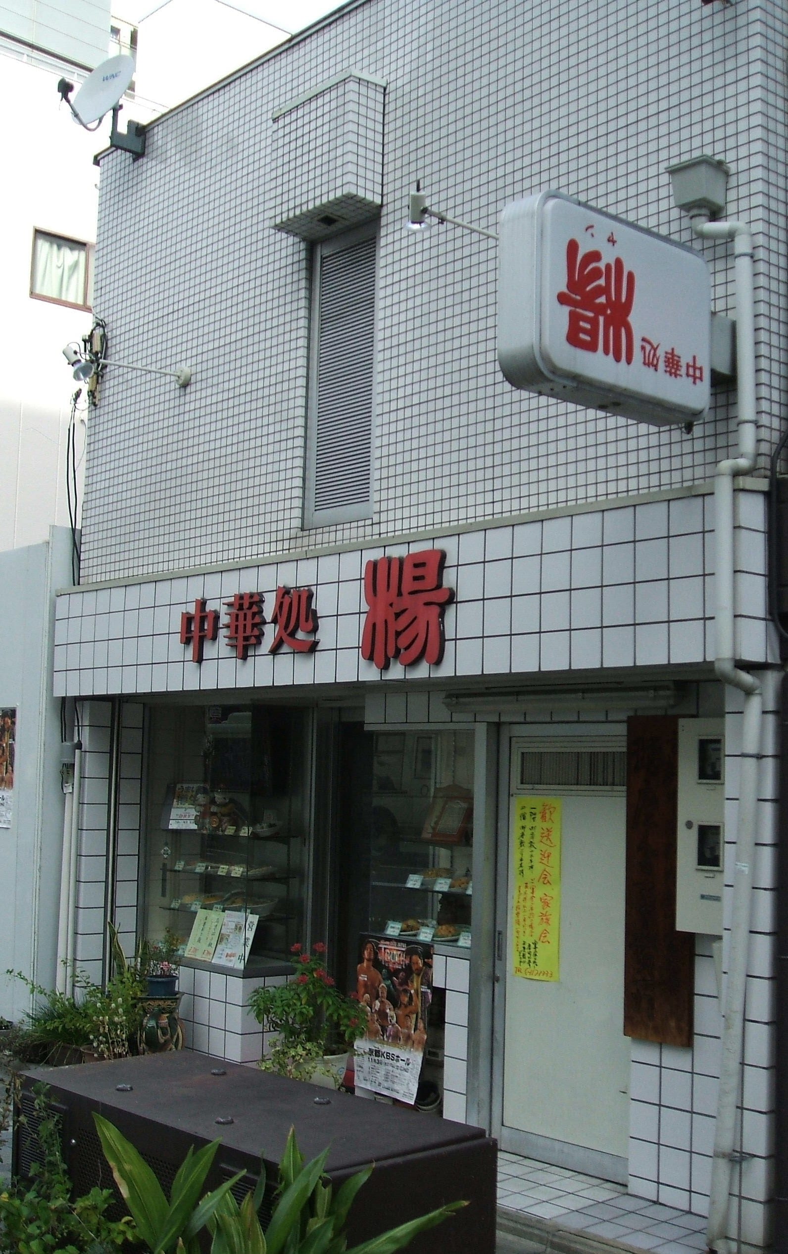Yan