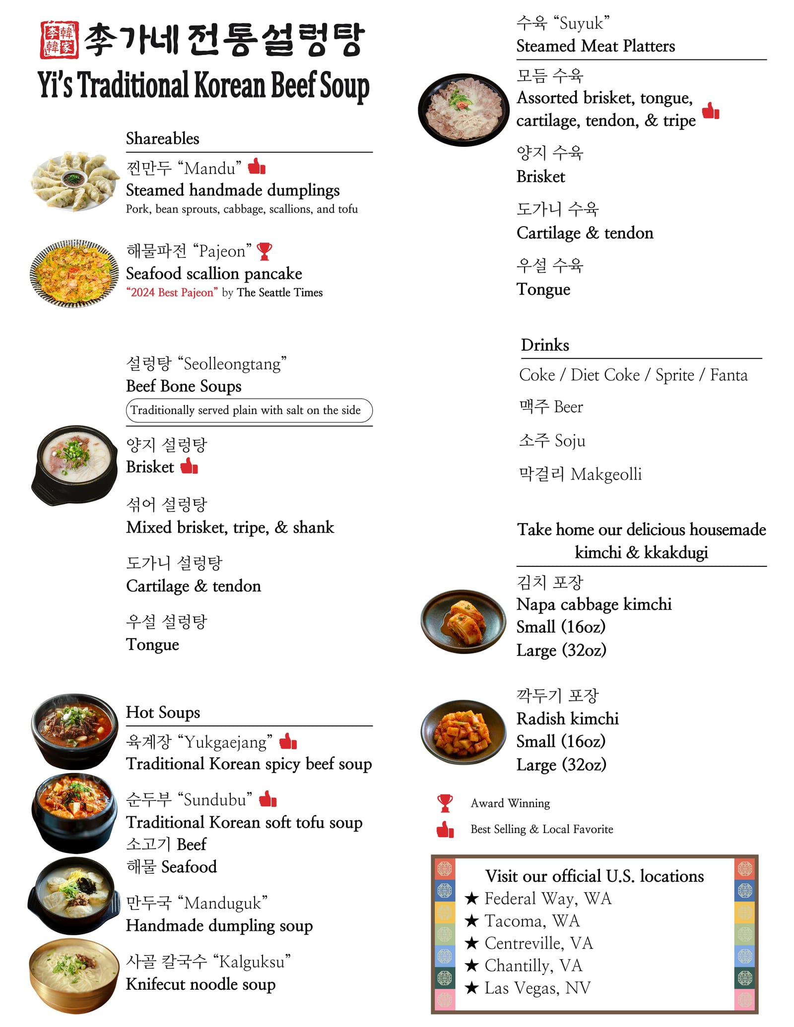 Yi's Traditional Korean Beef Soup Restaurant (이가네 전통 설렁탕)