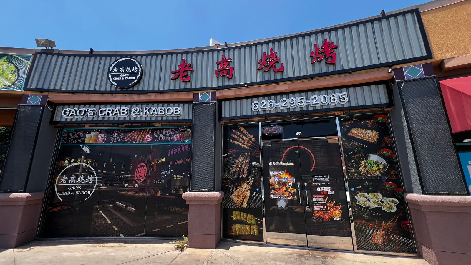 老高烧烤洛杉矶店 Gao's BBQ & Crab la