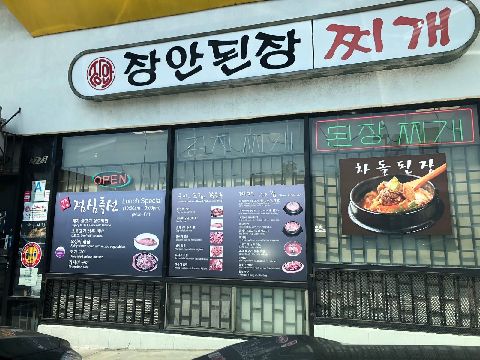 장안된장 JangAn Restaurant