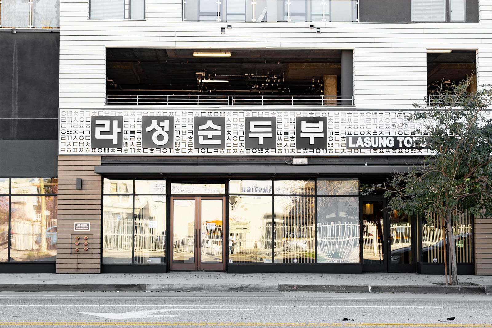 Lasung Tofu & Pot Rice 라성순두부