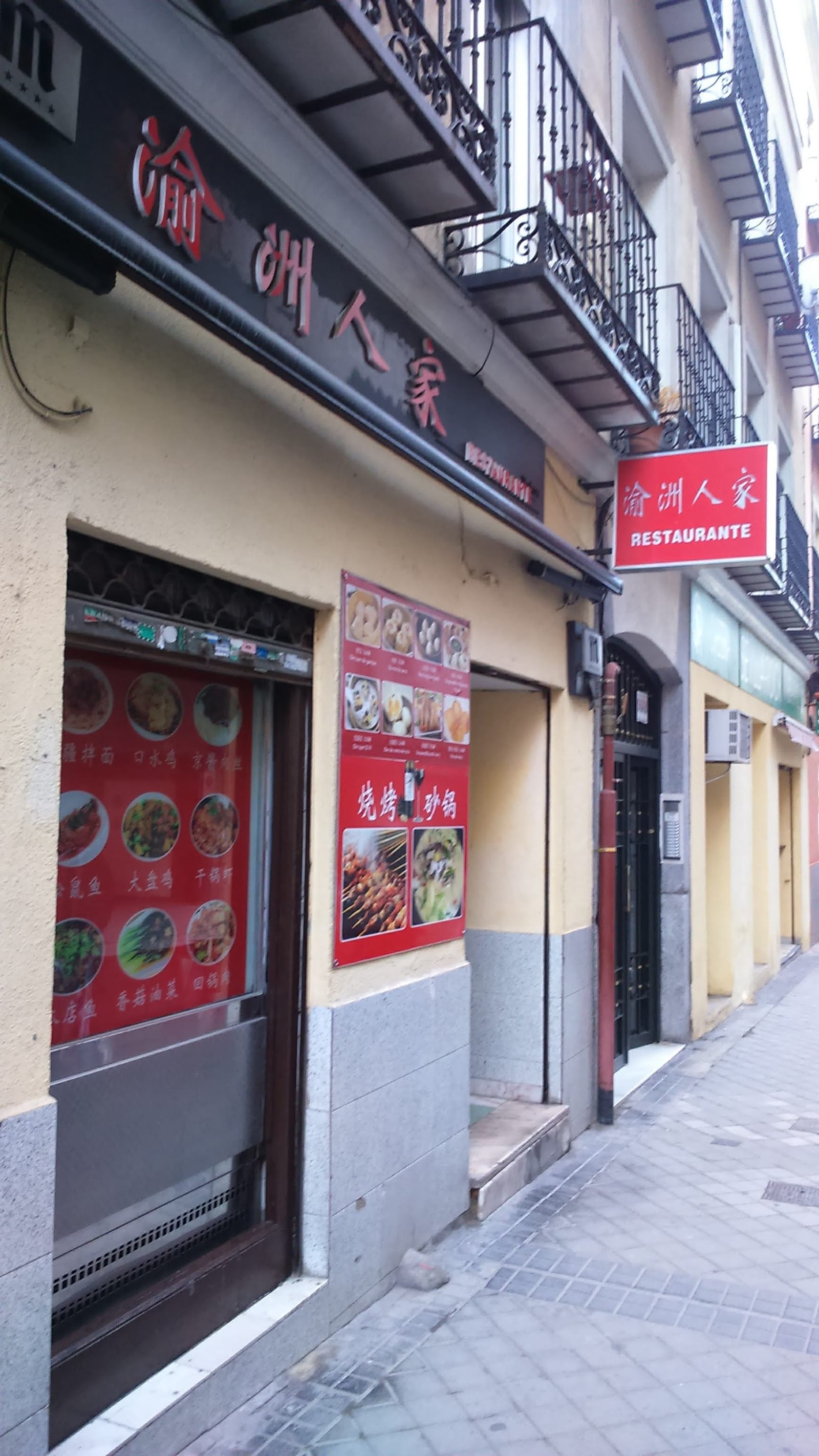 渝州人家
