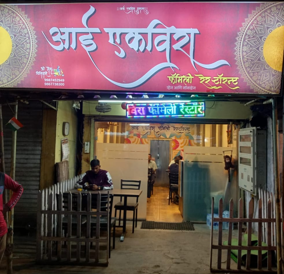Aai Ekveera Family Restaurant