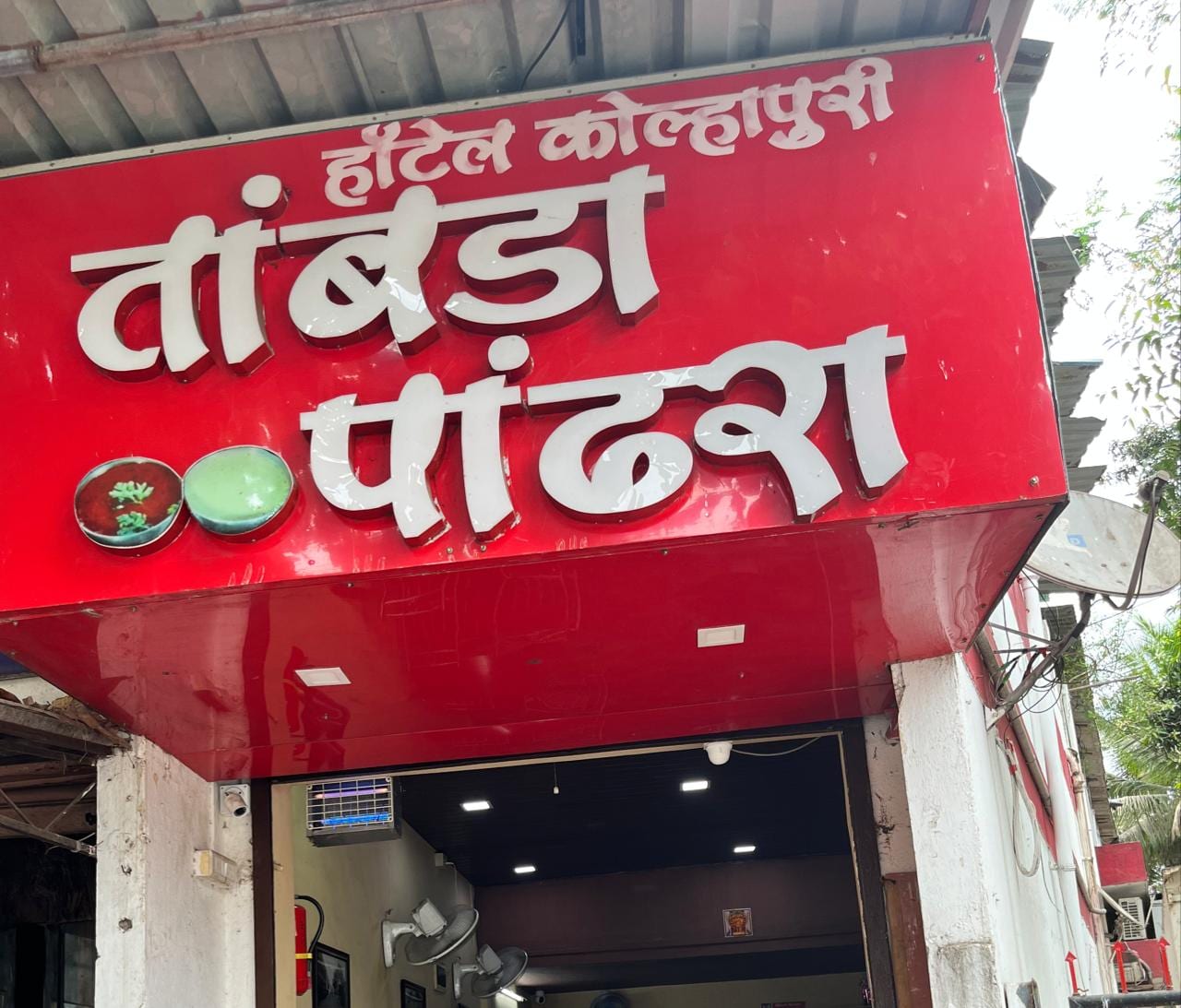 Hotel Kolhapuri Tambada Pandhara