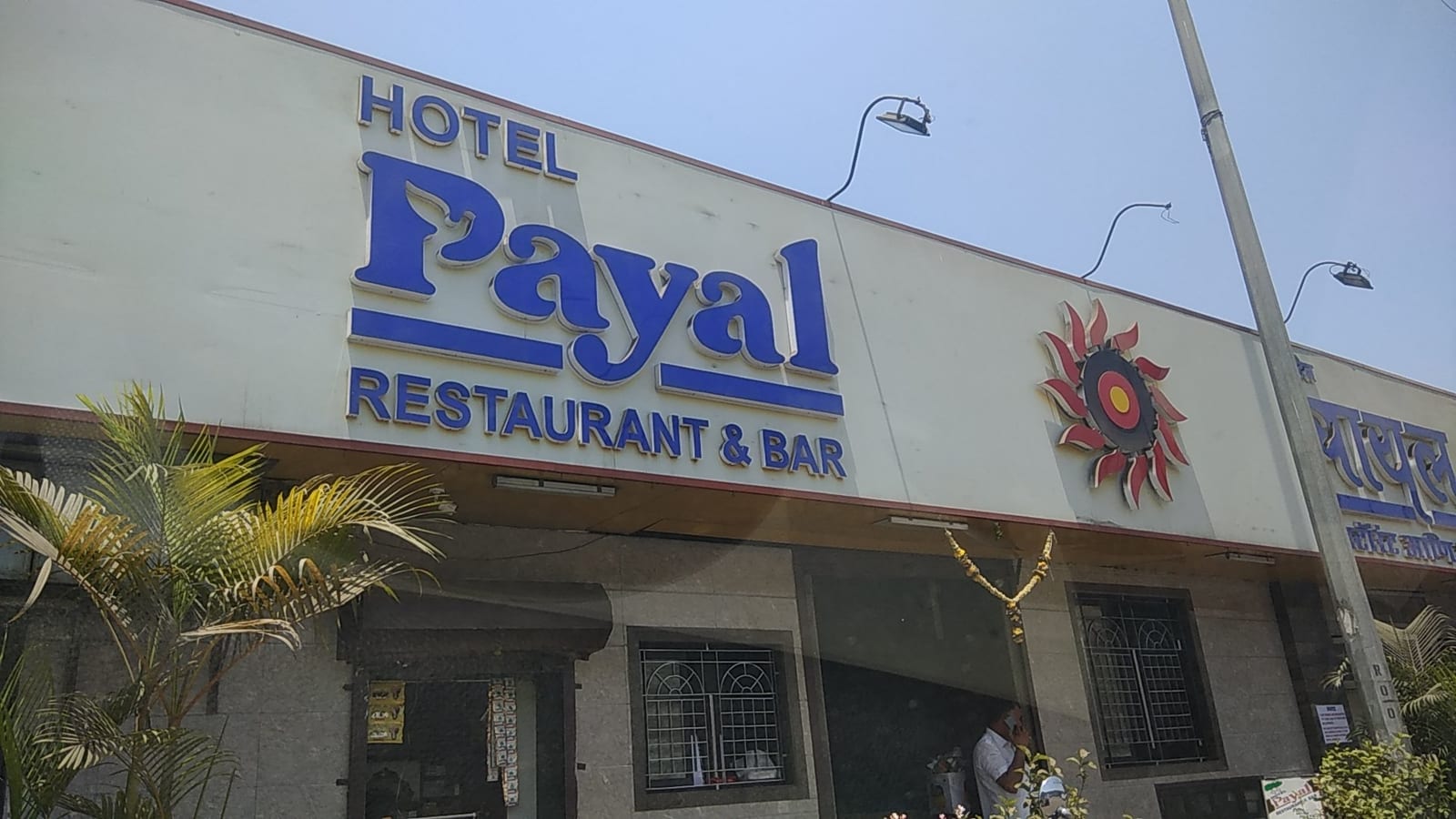 Hotel Payal Restaurant And Bar (Veg /Non-Veg)