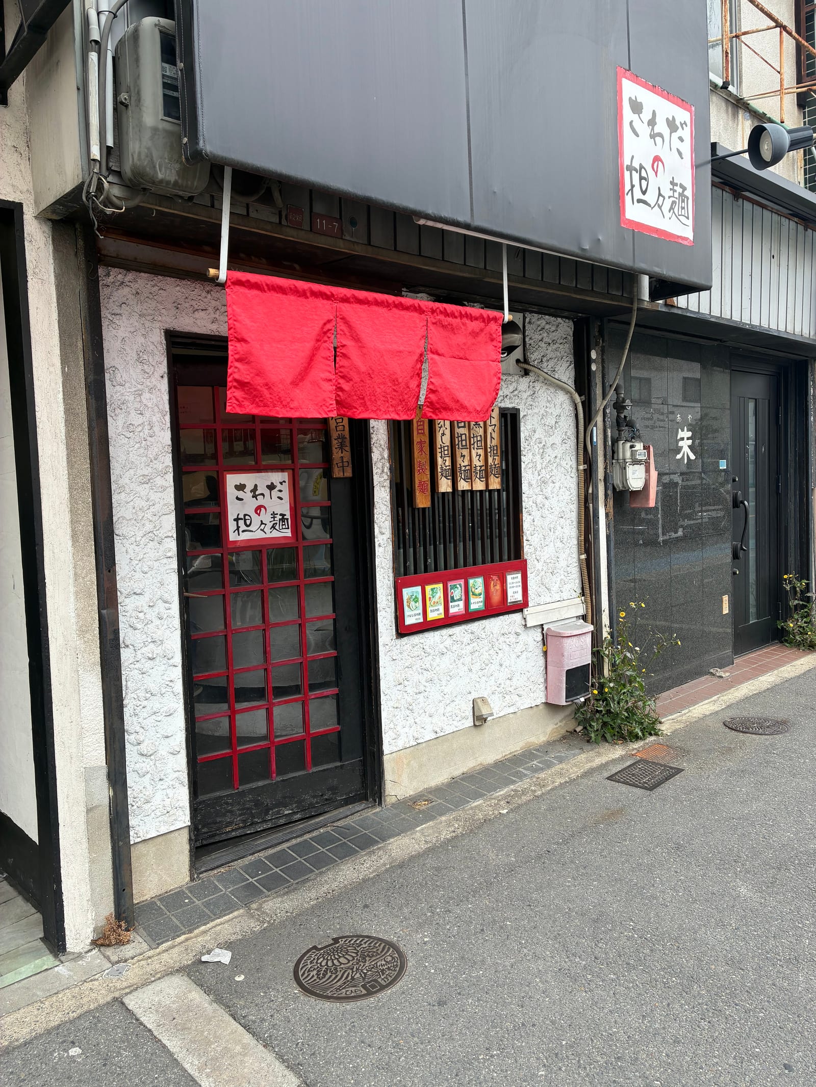 さわだの担々麺