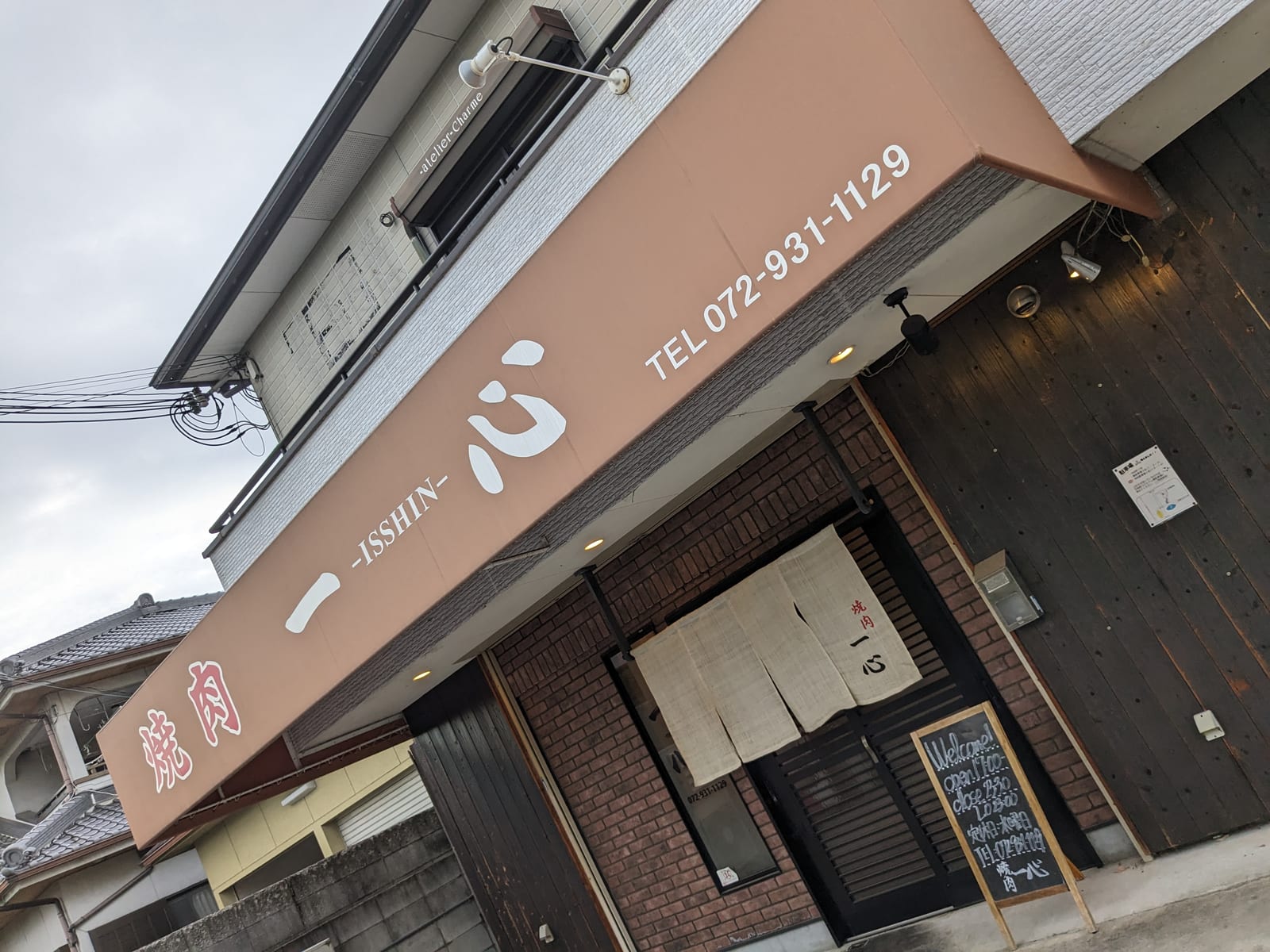 焼肉 一心