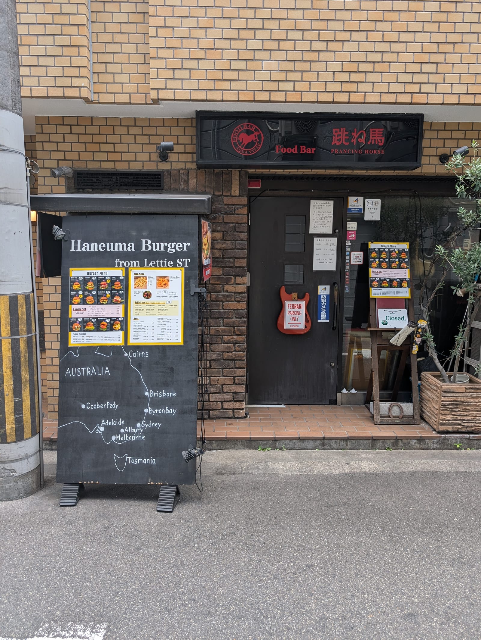跳ね馬バーガー