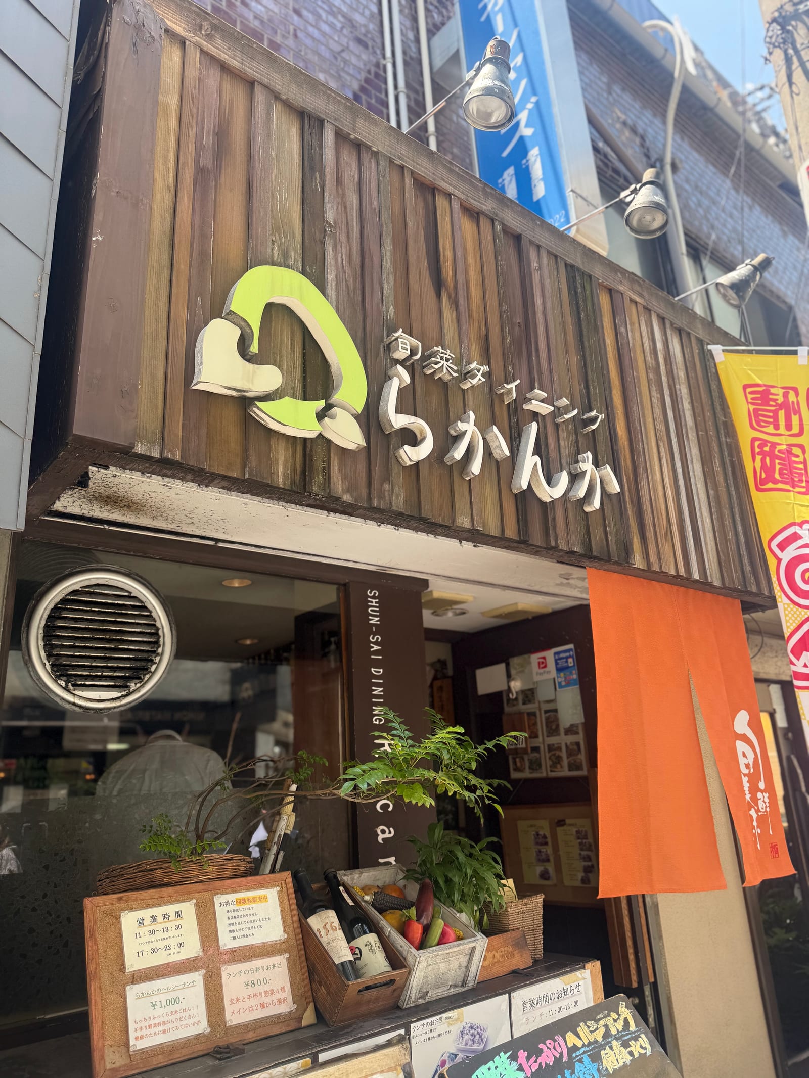旬菜ダイニング らかんか