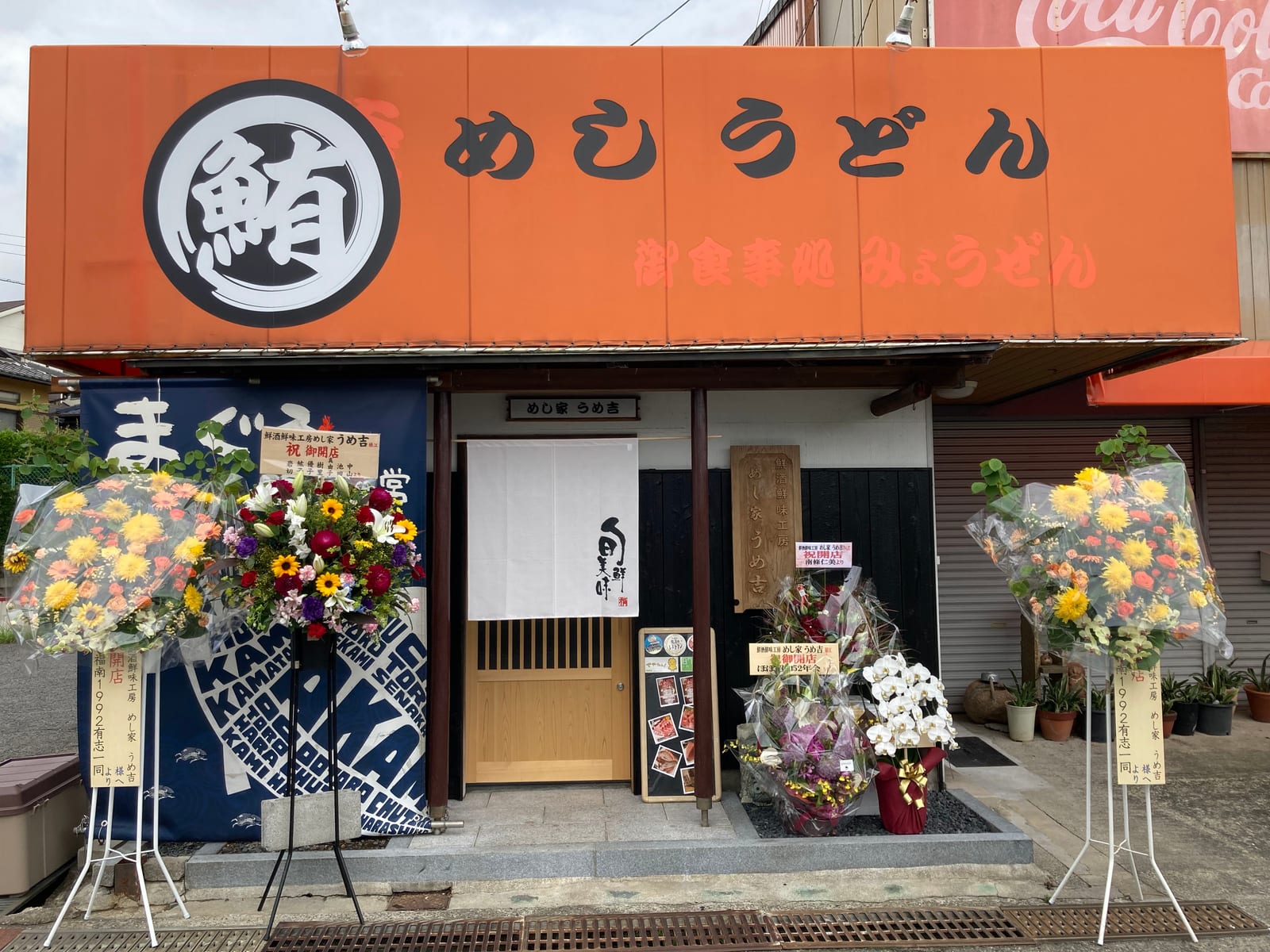 めし家 うめ吉