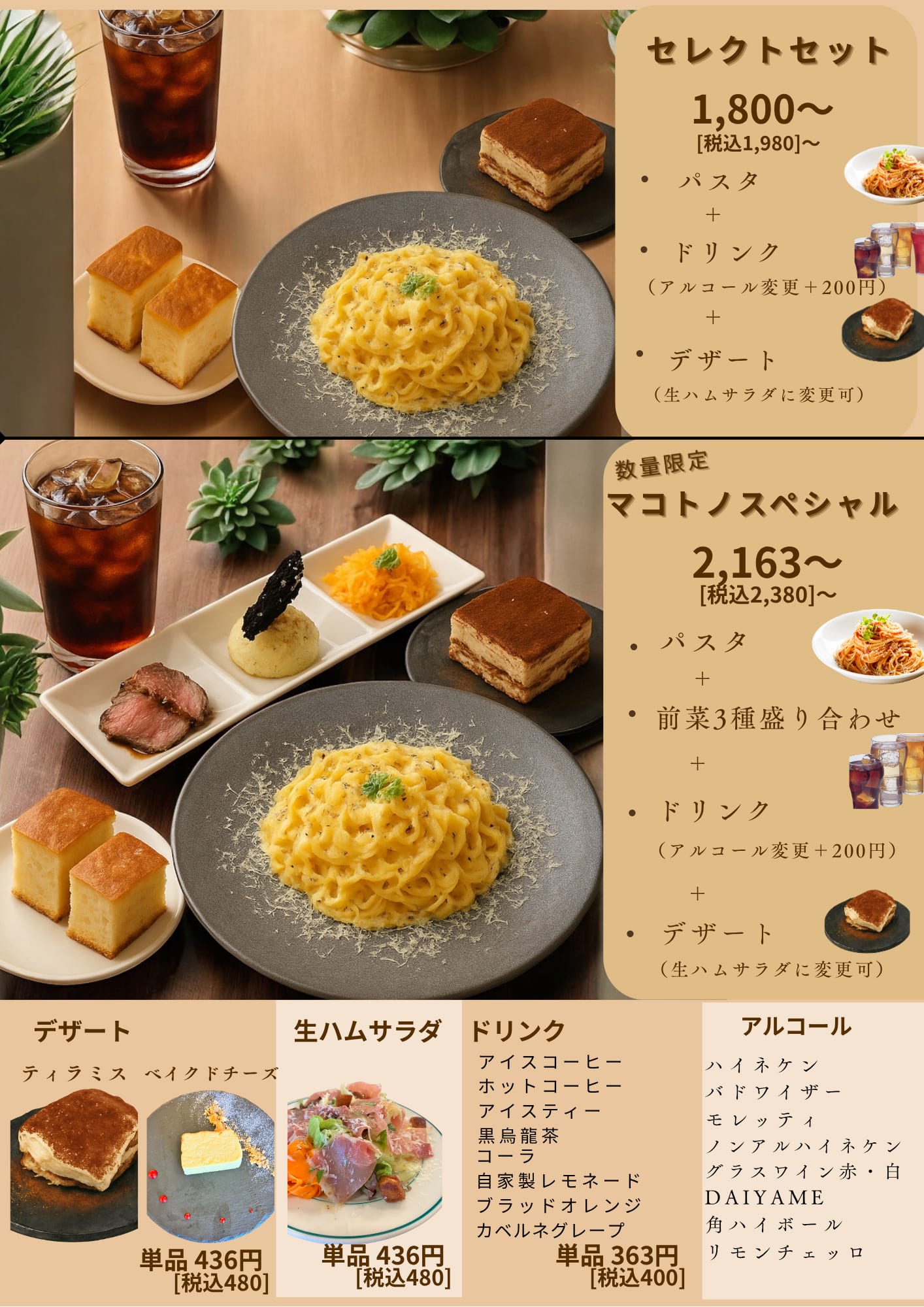 マコトノパスタ