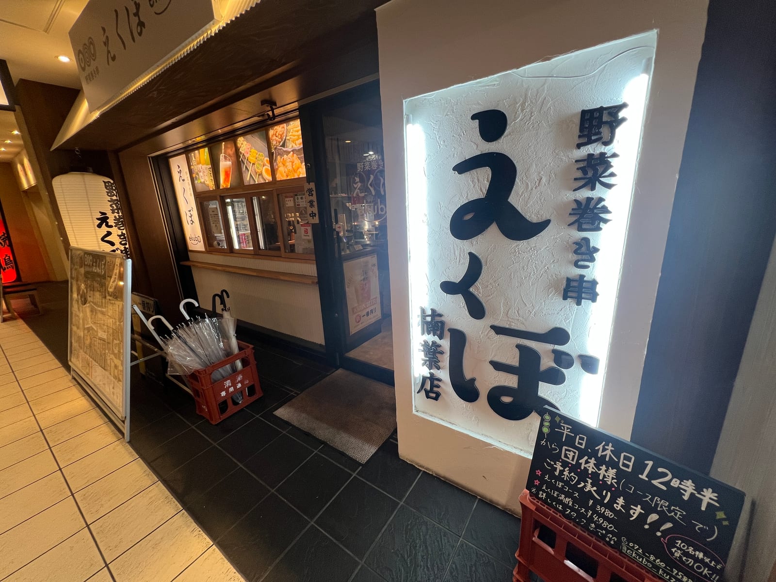 野菜巻き串 えくぼ 楠葉店