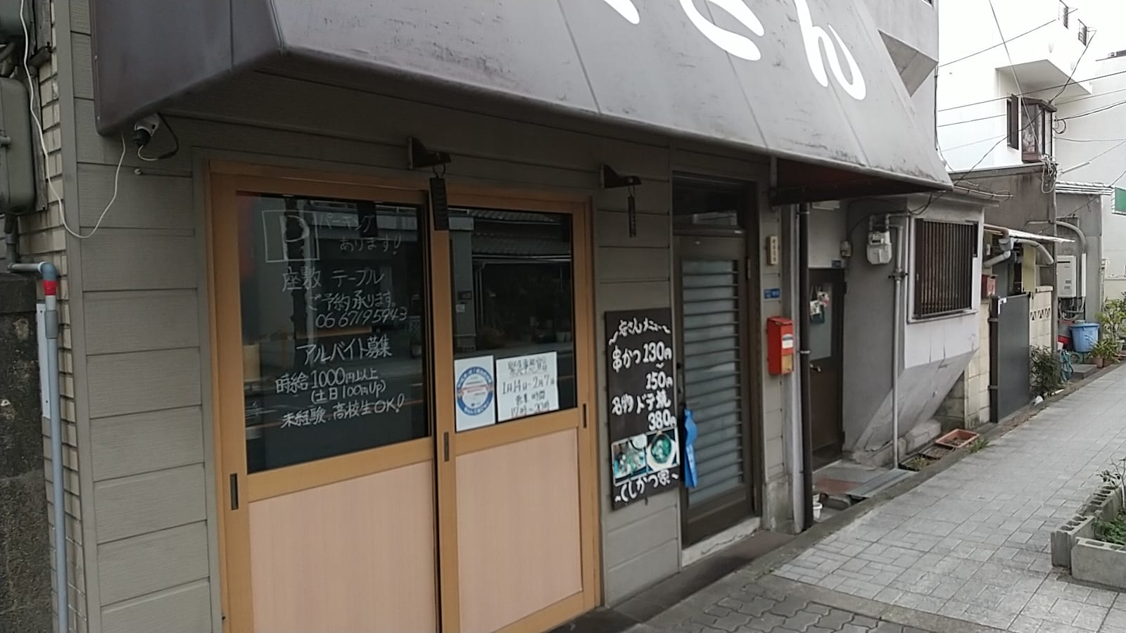 串かつ家 安さん