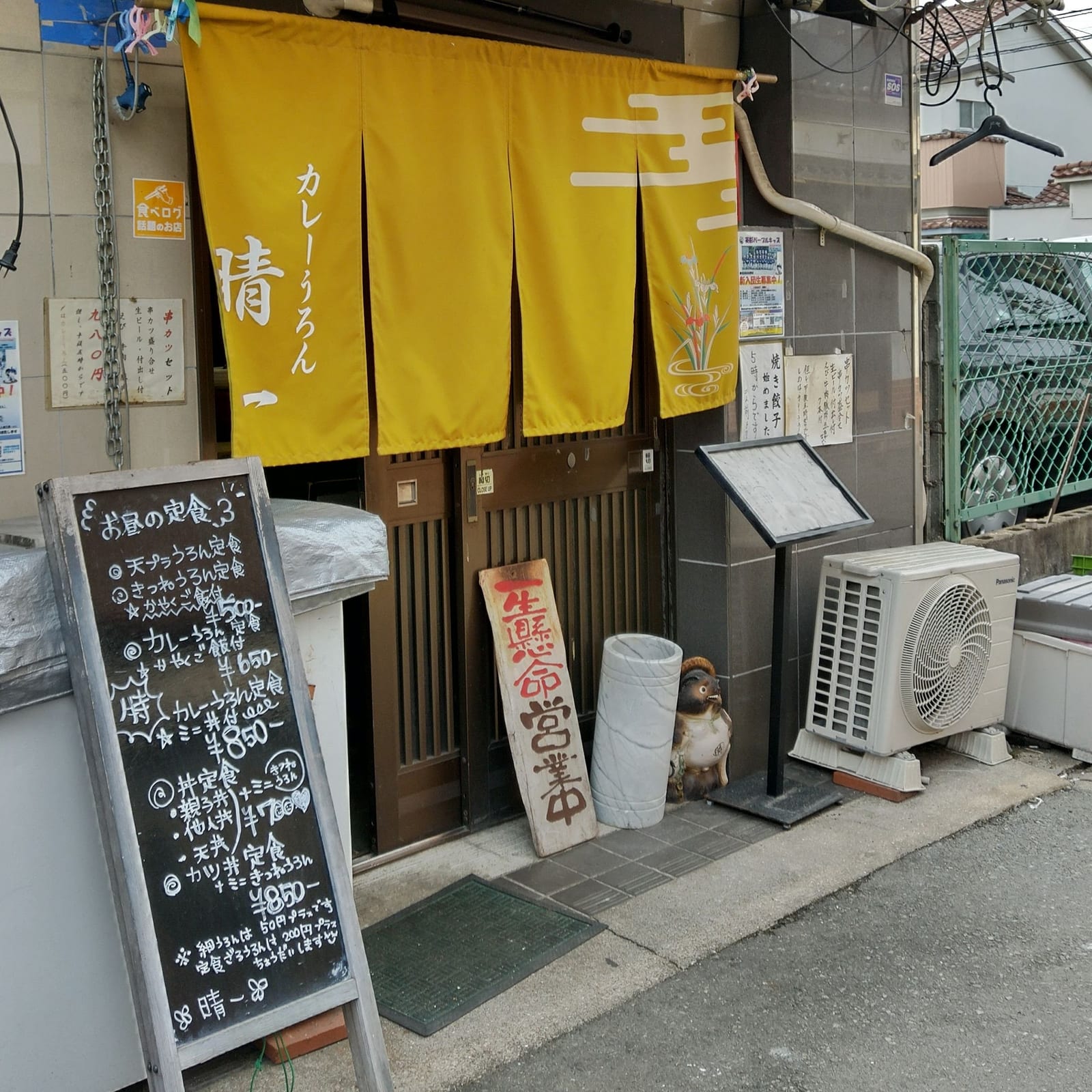 カレーうろん晴一