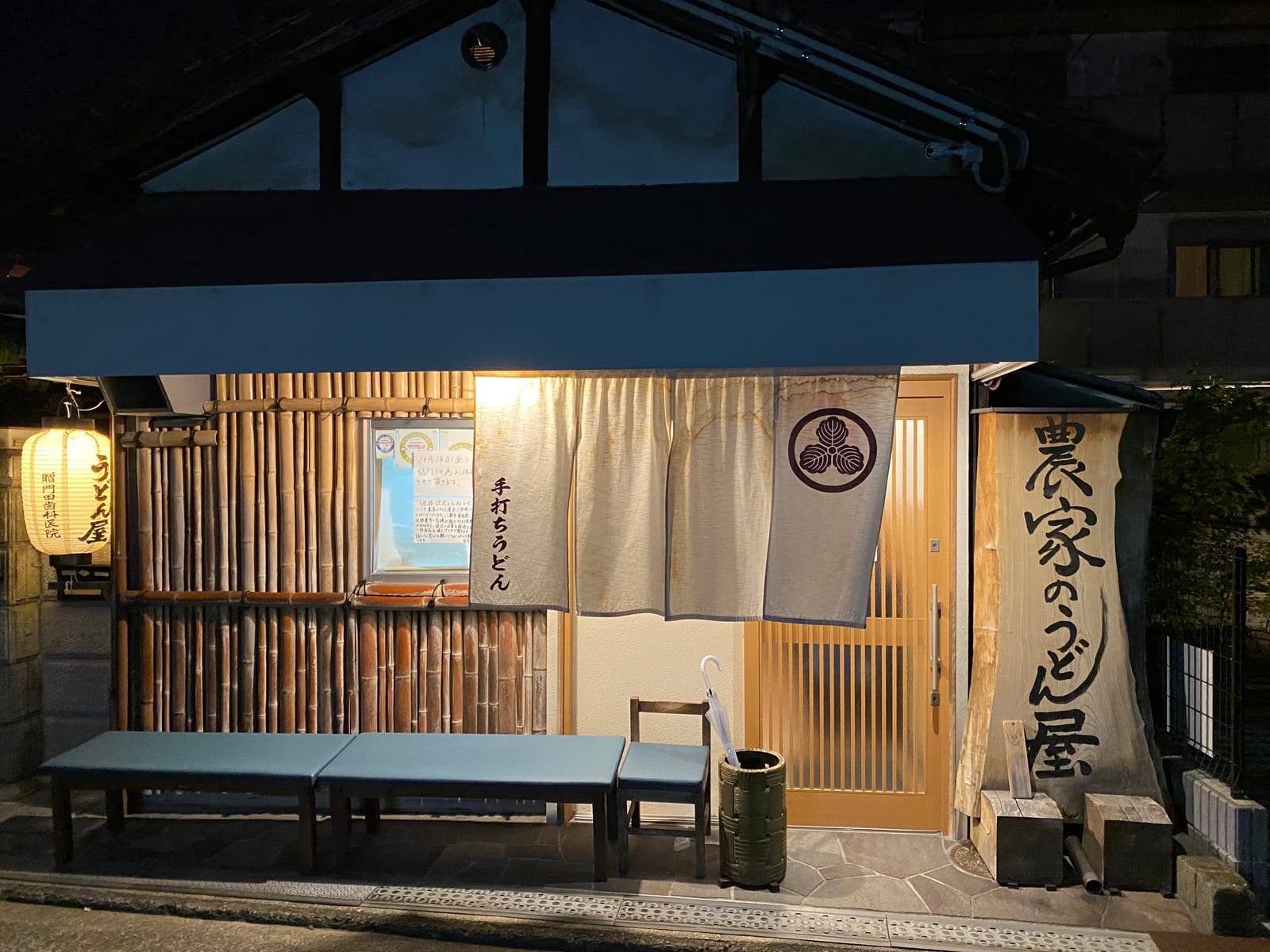 農家のうどん屋