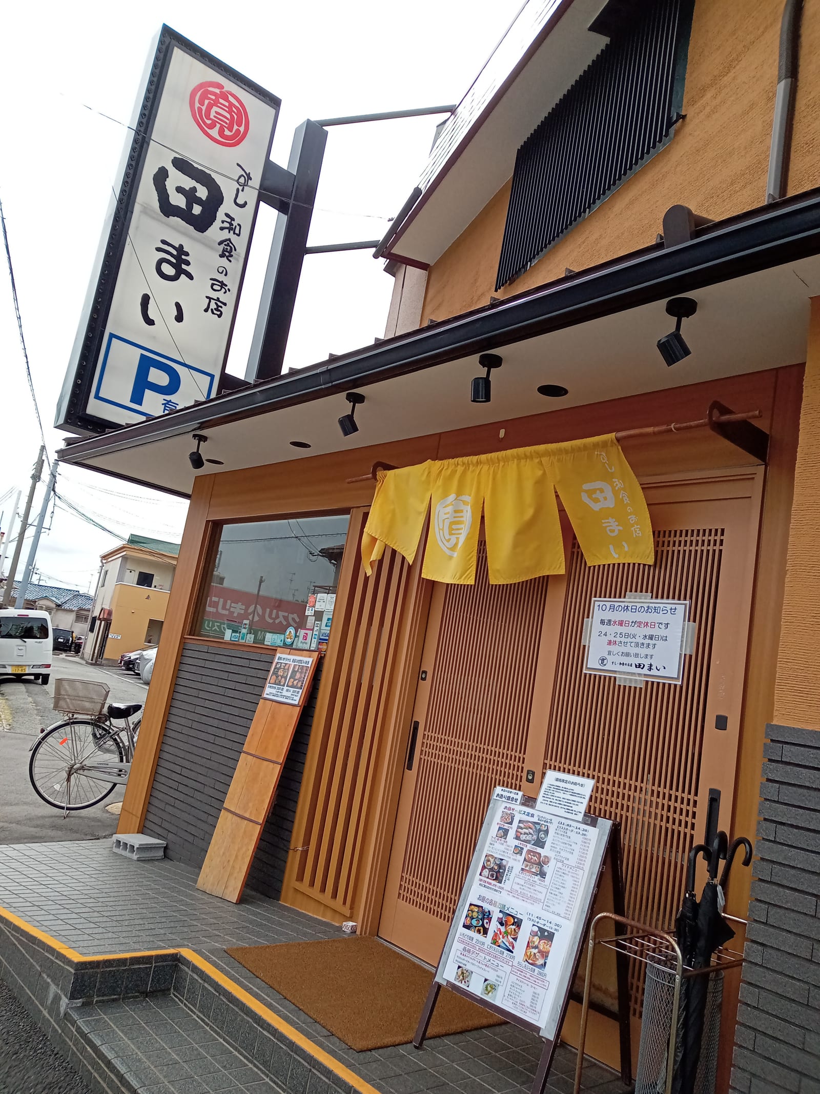 田まい