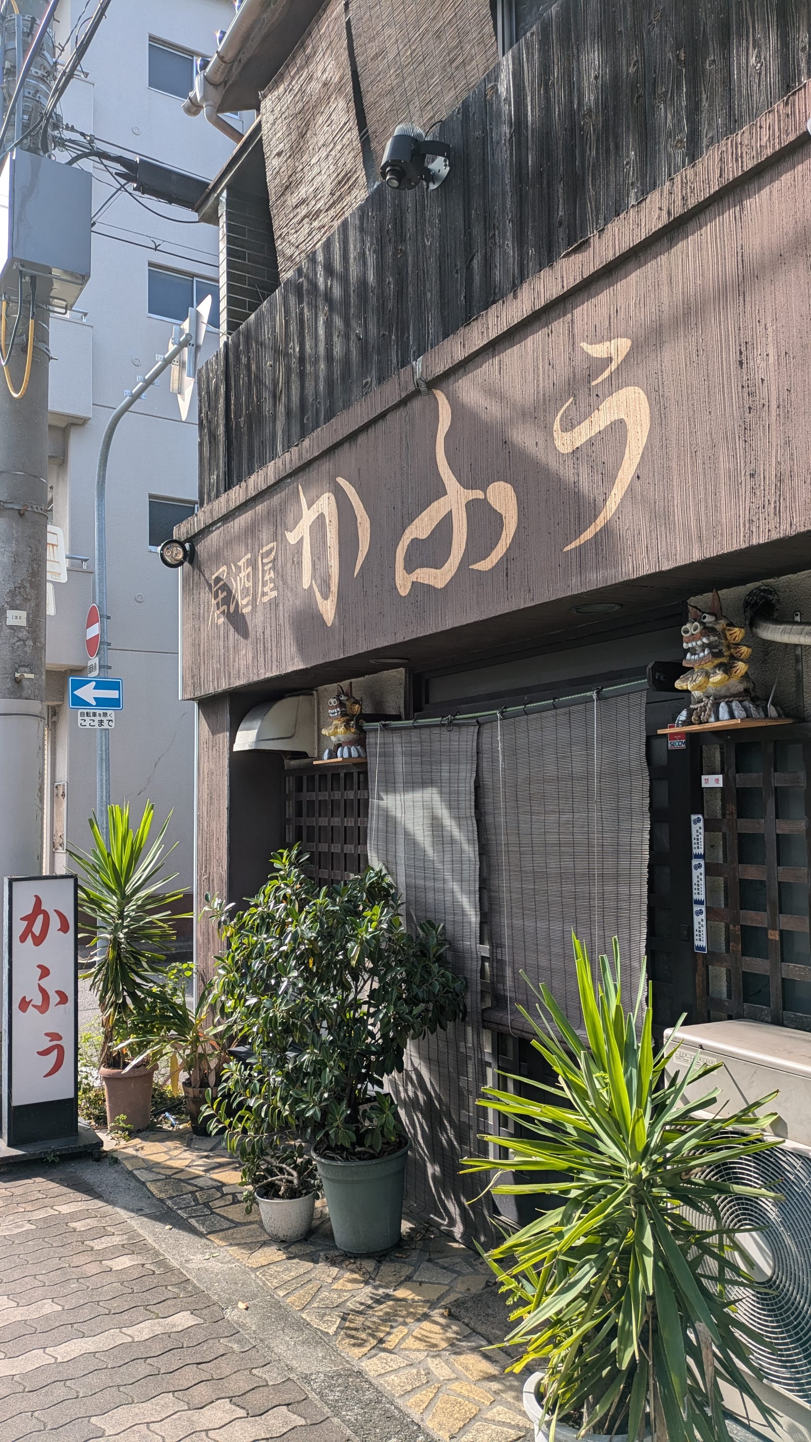 沖縄料理 かふぅ