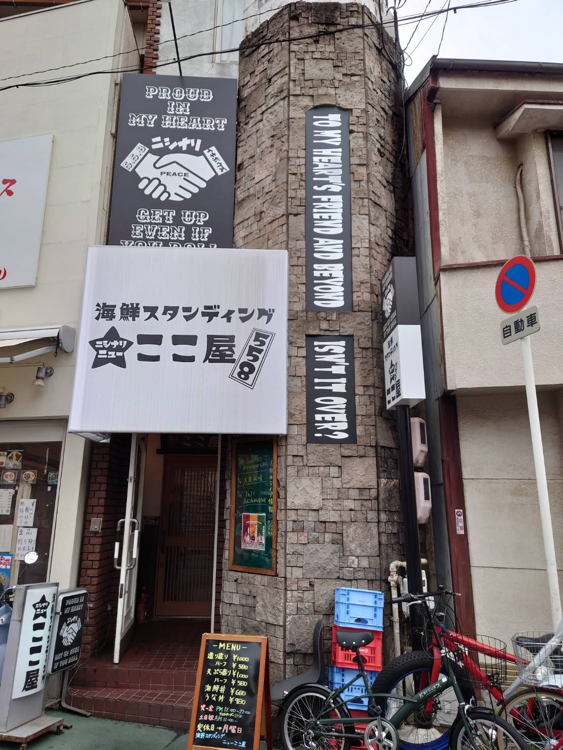 ニューここ屋