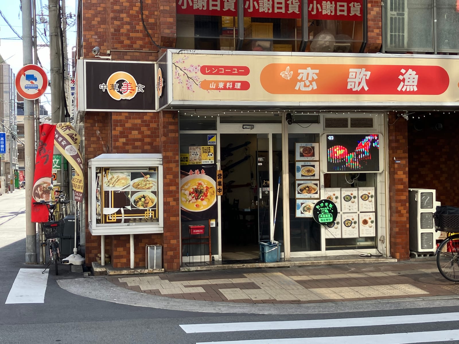 恋歌漁