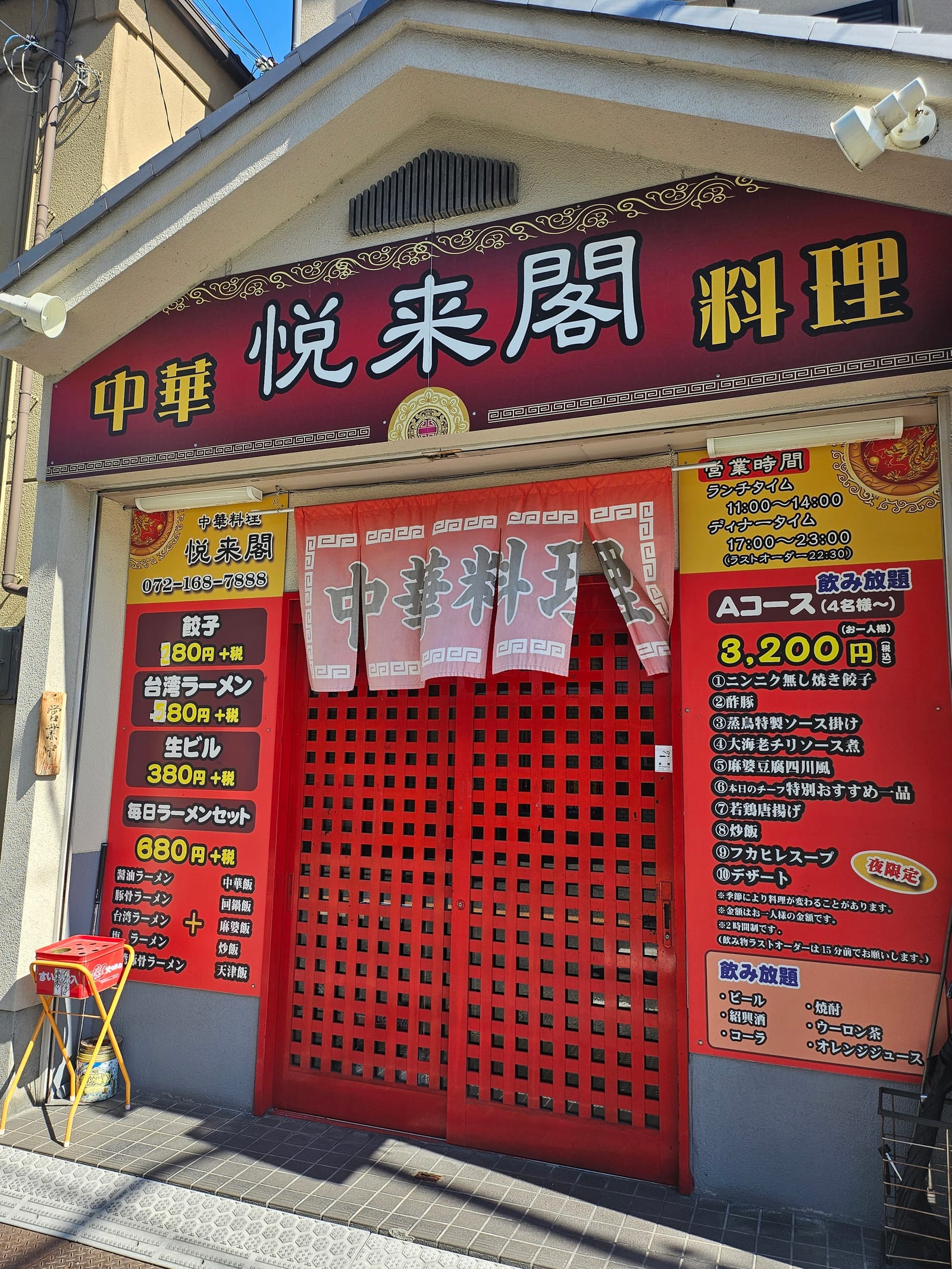 悦来閣