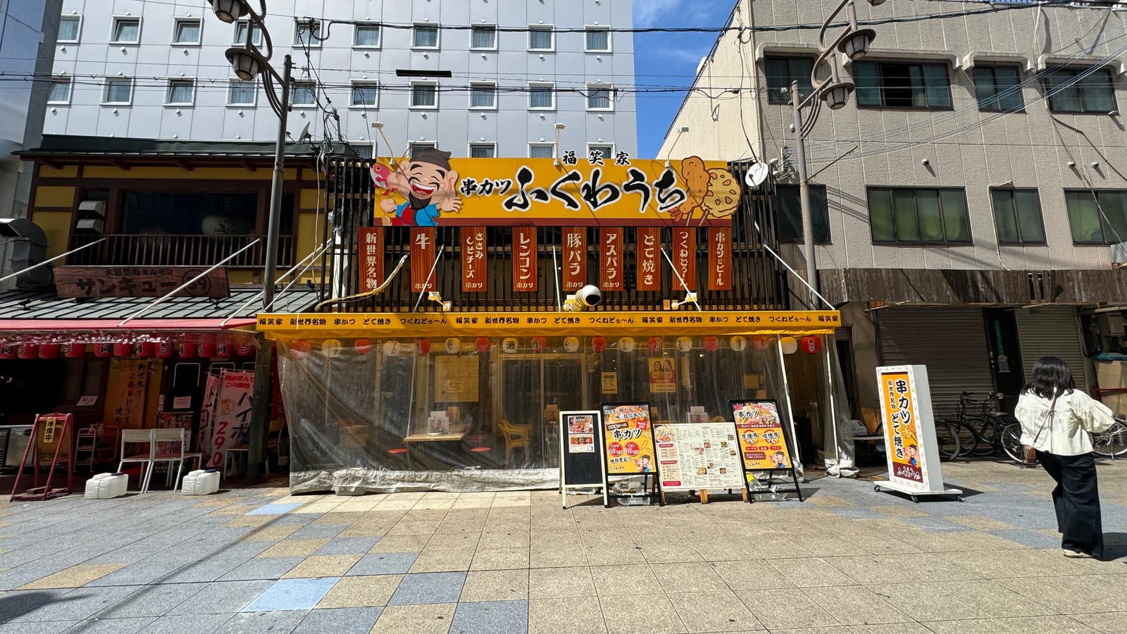 新世界ふくわうち