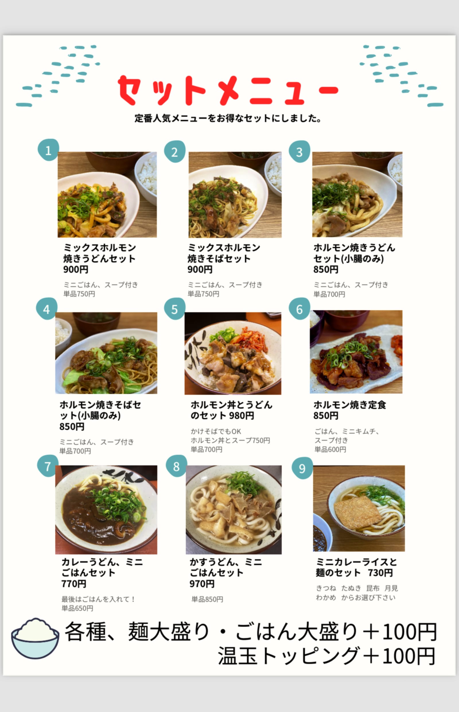 ホルモンうどん さくら