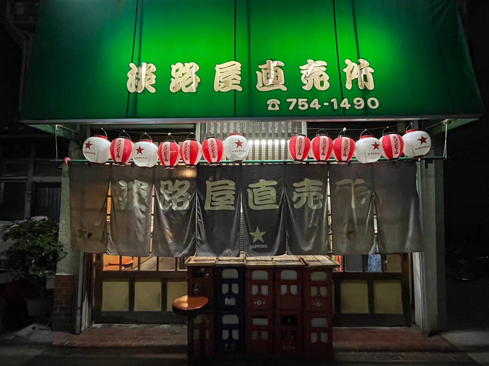 淡路屋直売所