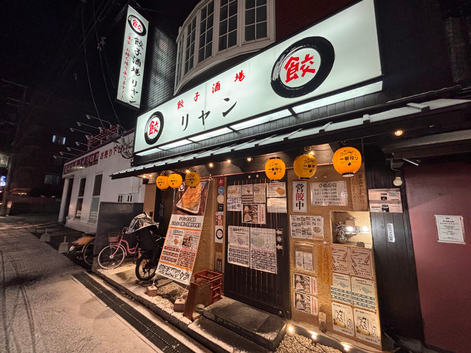 餃子酒場リャン