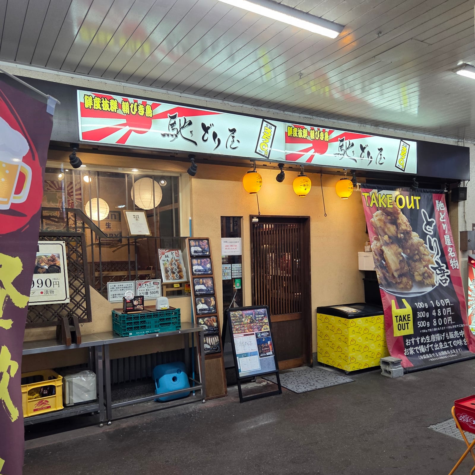馳どり屋 京阪宮之阪駅前店