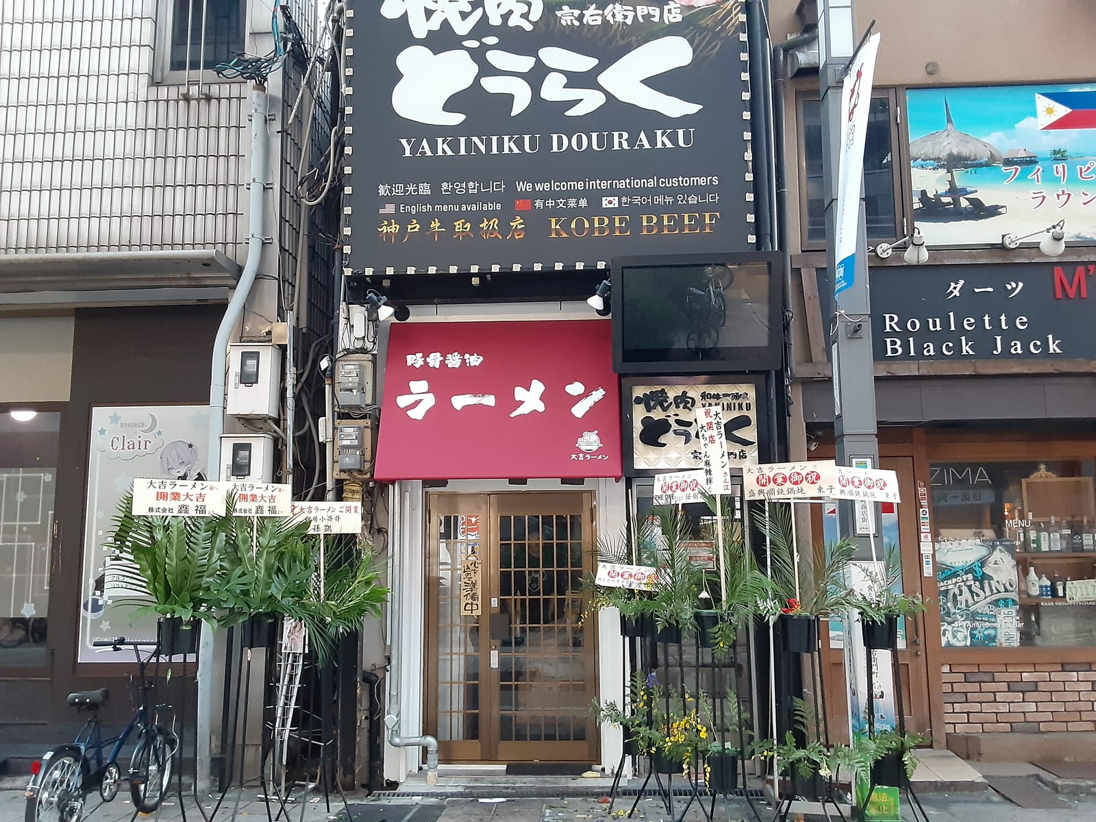 大吉ラーメン