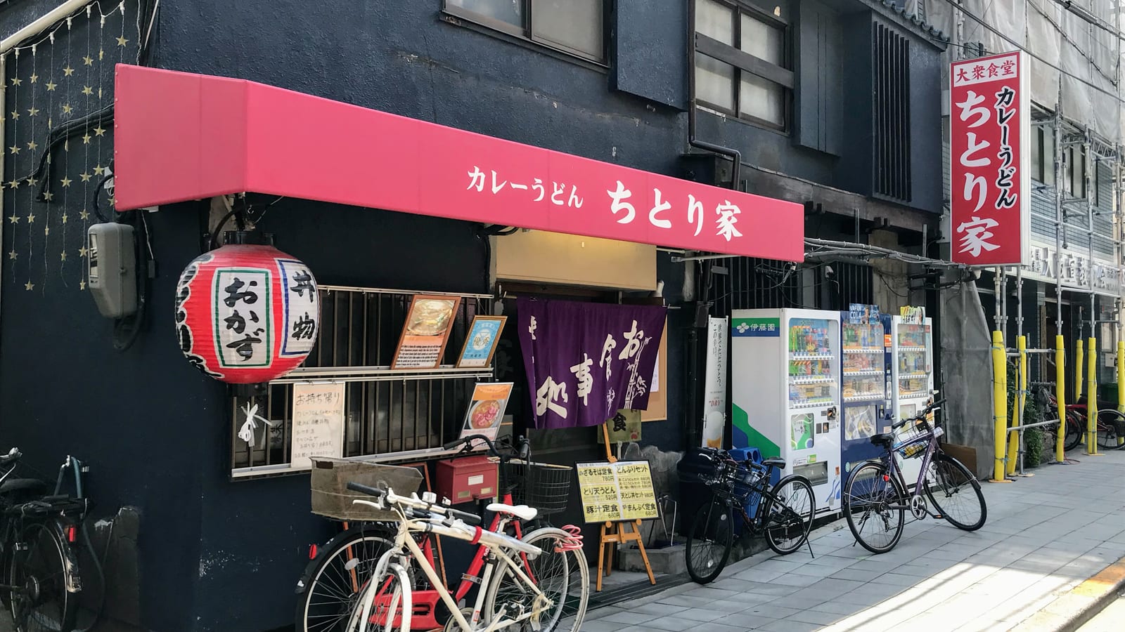 大衆食堂 ちとり家