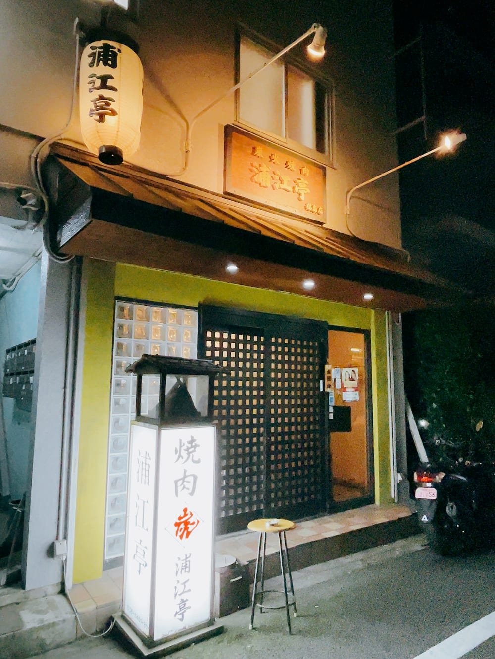 浦江亭 福島店