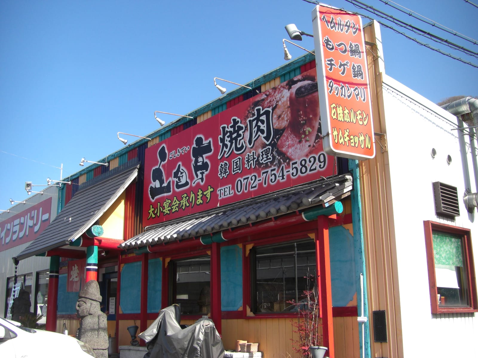 五色亭 池田木部店