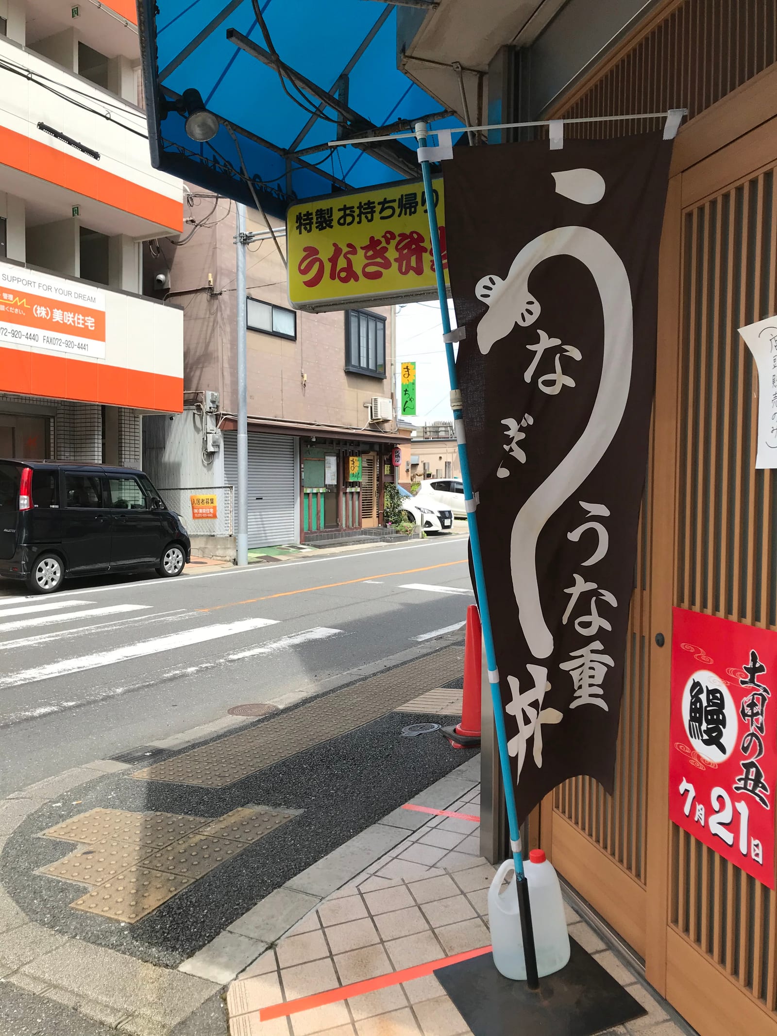うなぎ料理･うな花