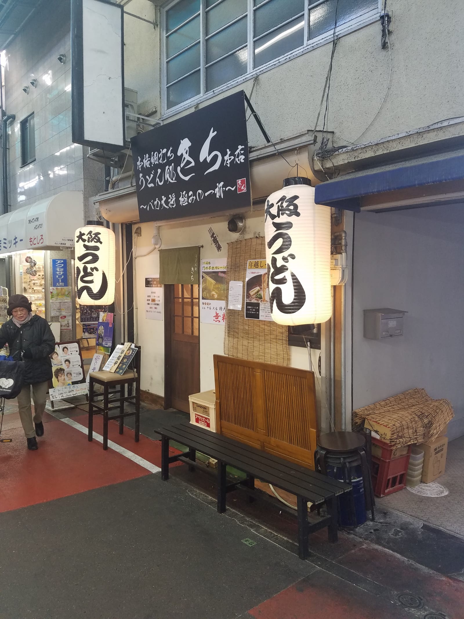 平成麺業 石橋店
