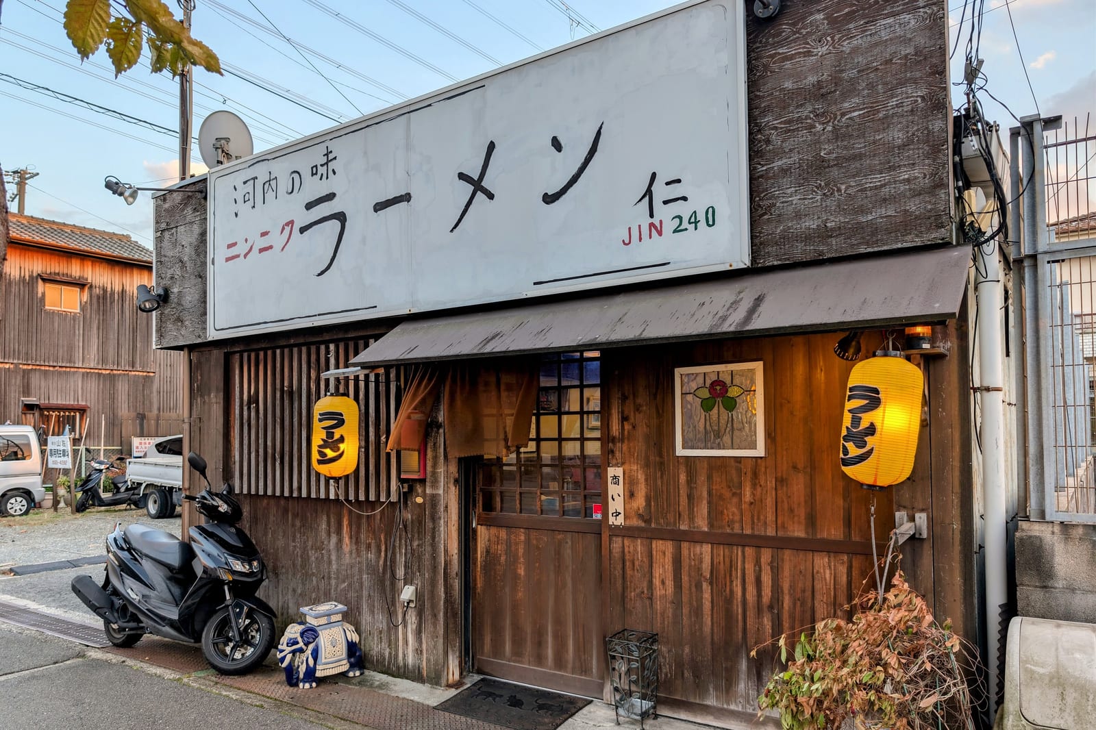 ラーメン仁 240