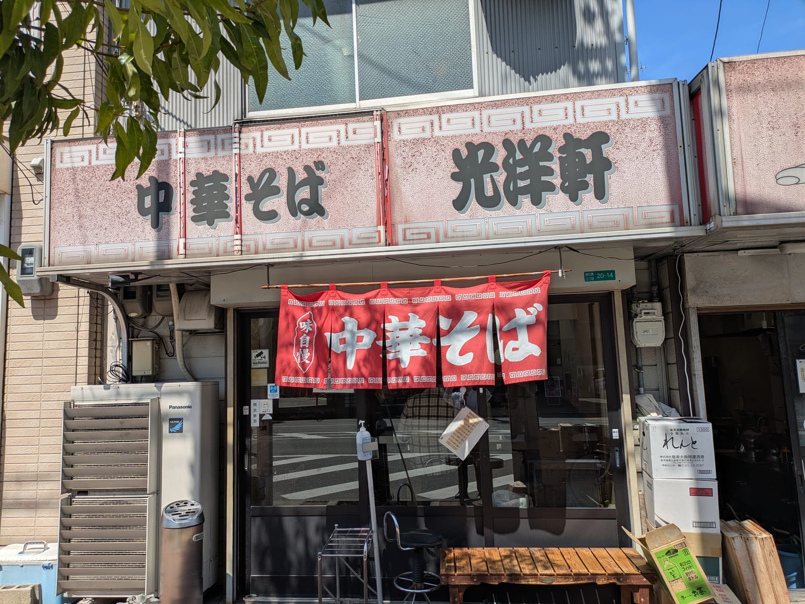Chuka-Soba Koyoken
