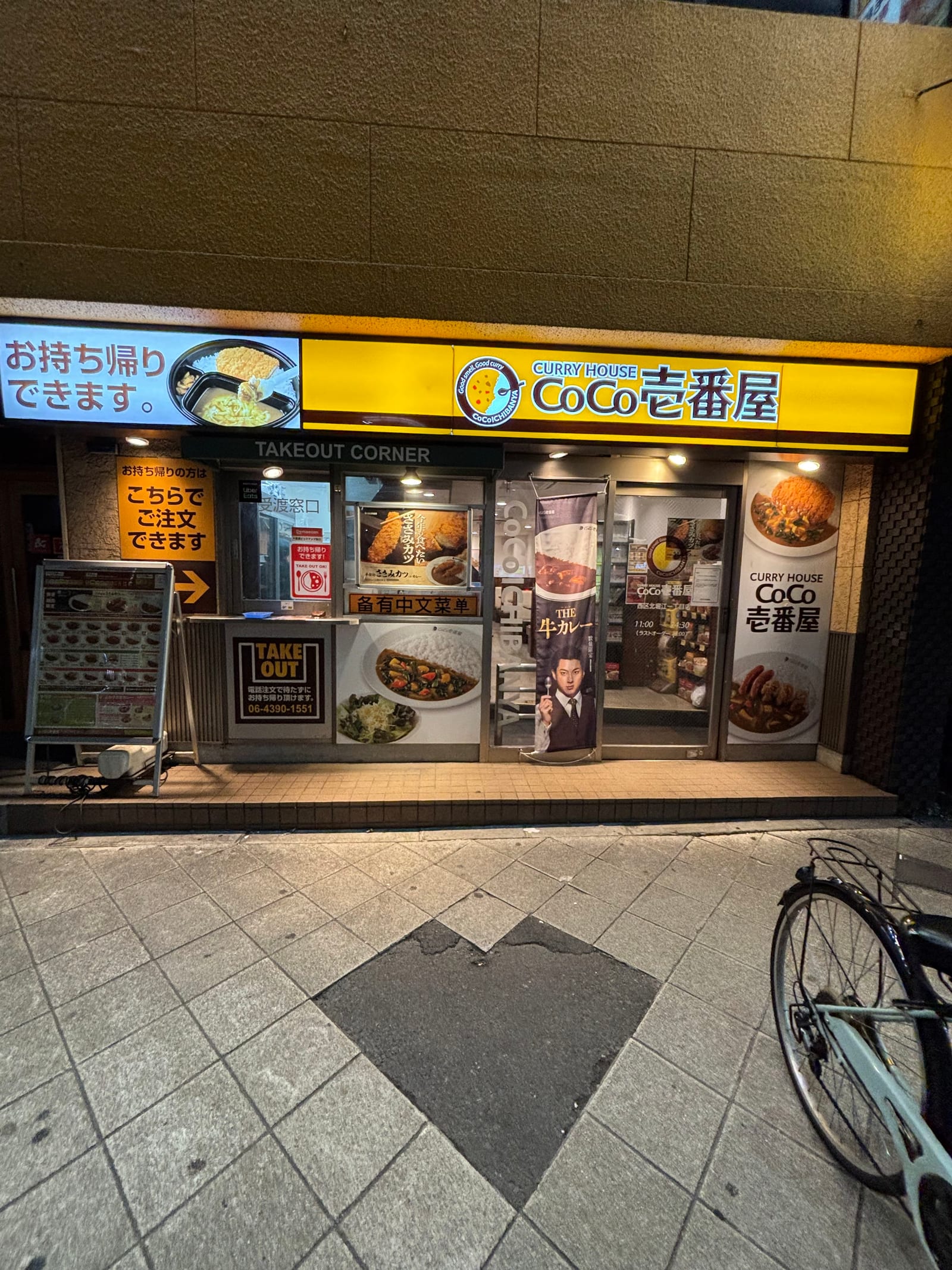 CoCo Ichibanya Kitahorie 1 Chome