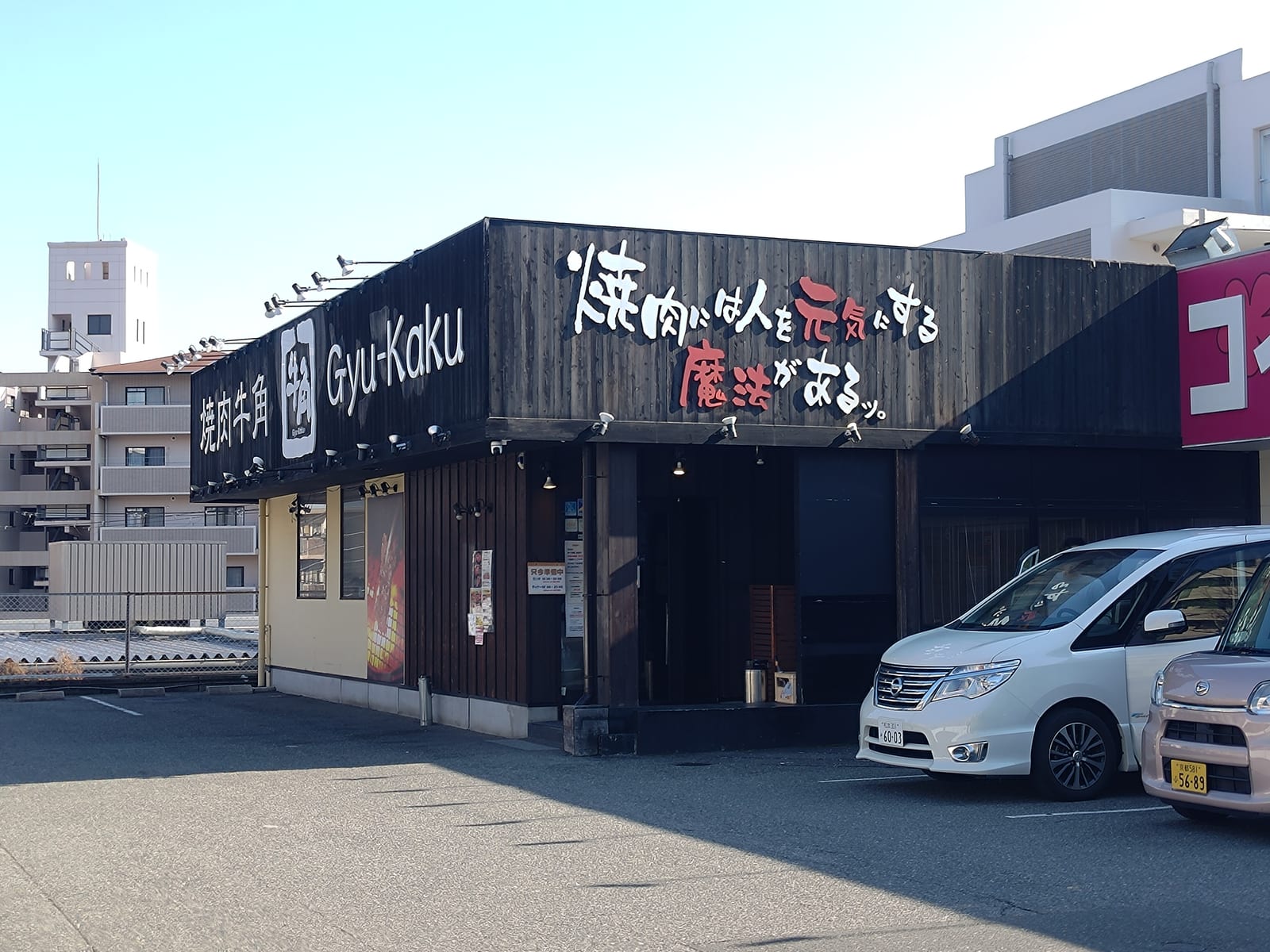 Gyu-Kaku