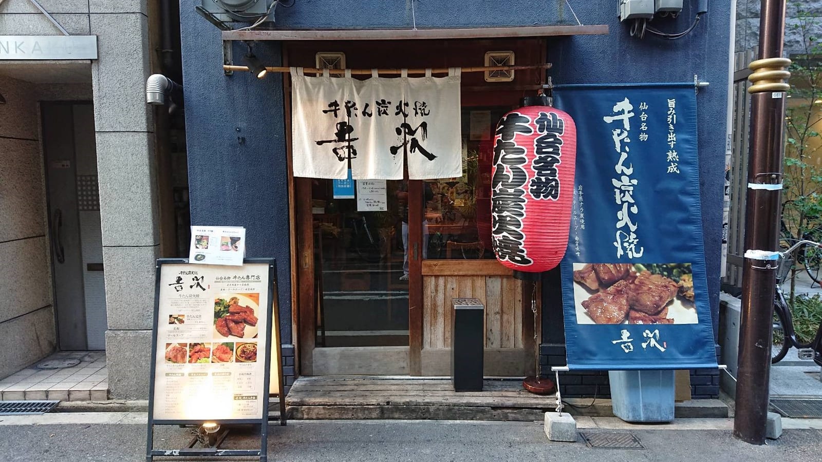 Gyutan Charcoal Grilled Yoshiji Unagidani Branch
