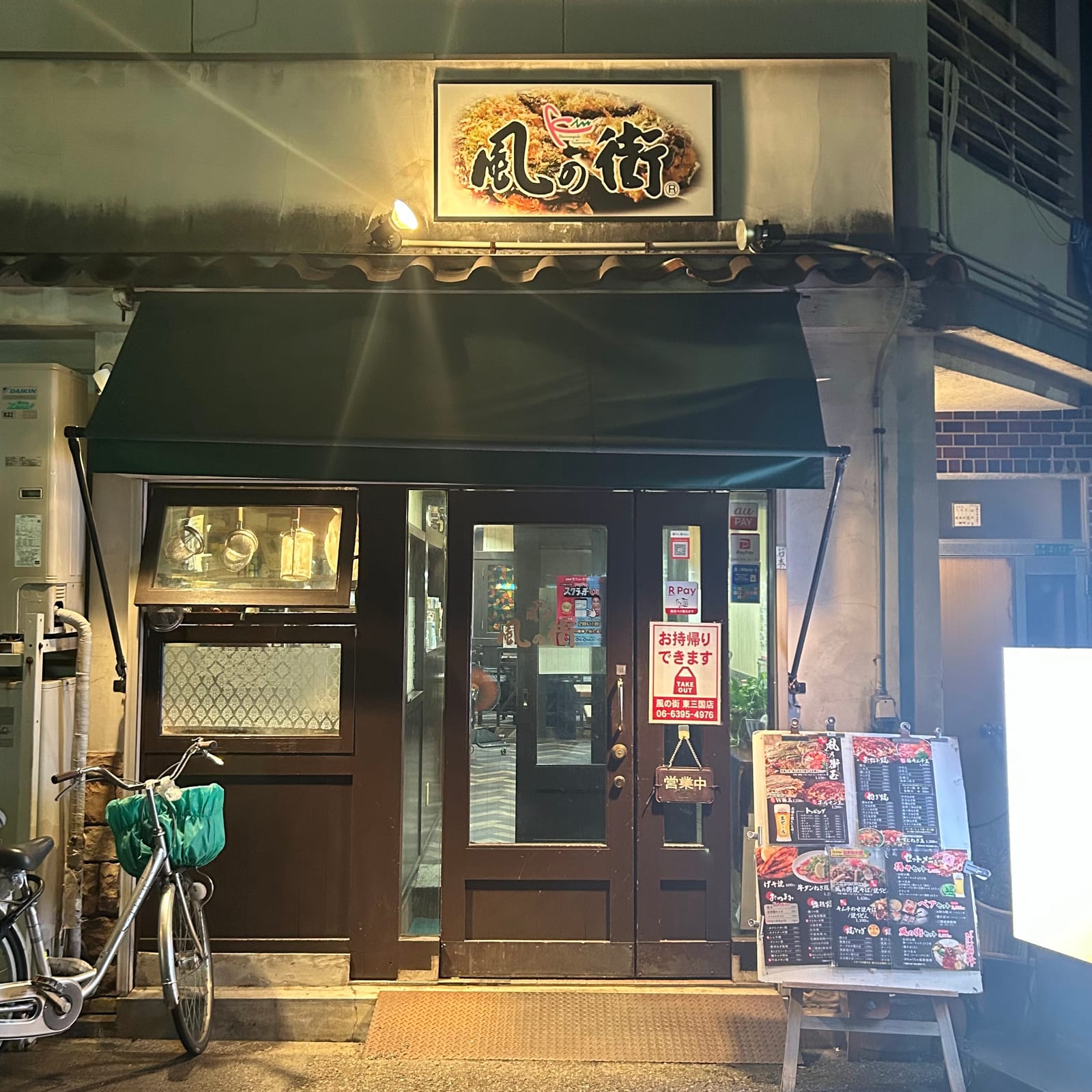 Kazenomachi Higashimikuniten